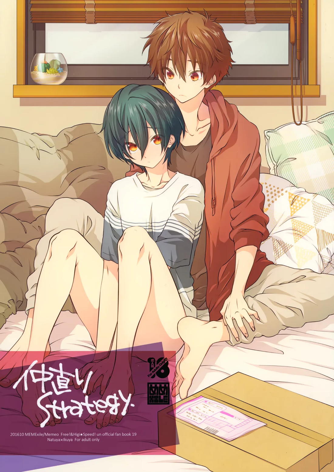Recommended BL manga "仲直りStrategy【Free!/夏郁】" cover image