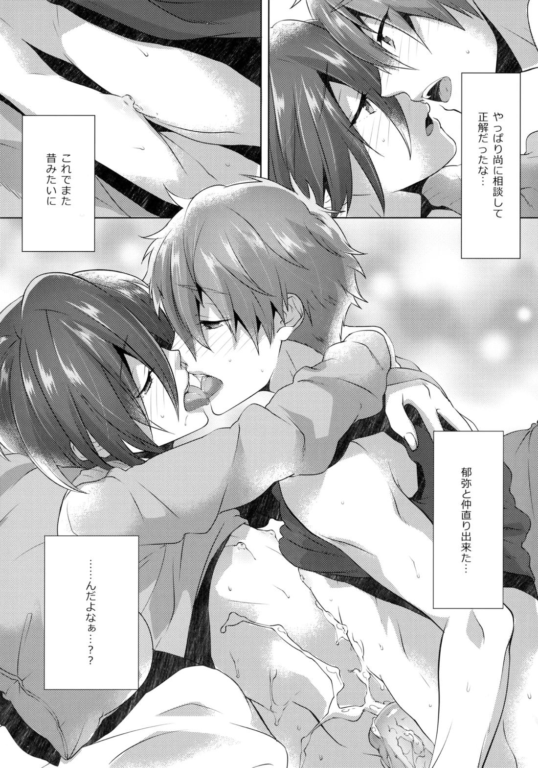 仲直りStrategy【Free!/夏郁】 page 27