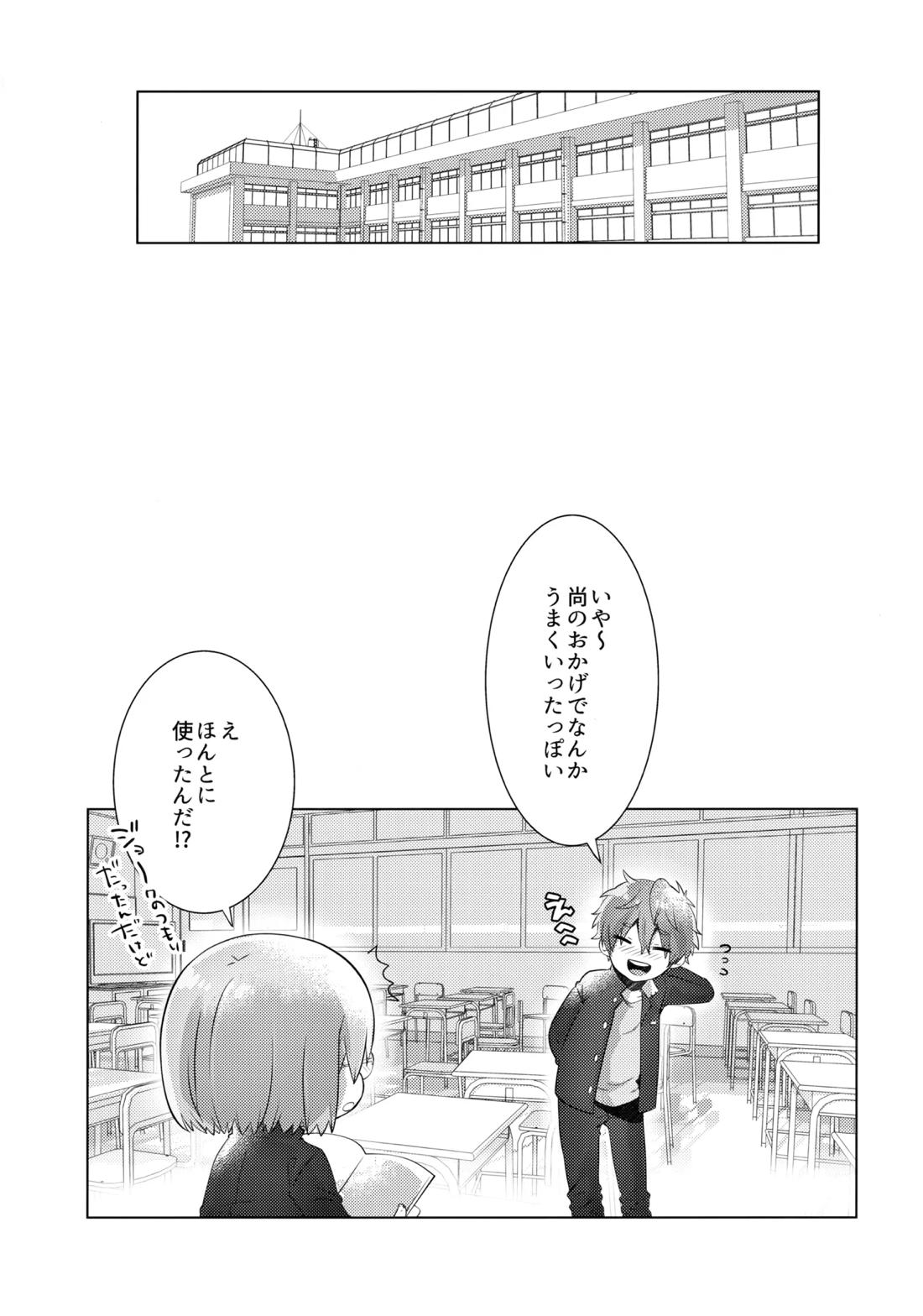 仲直りStrategy【Free!/夏郁】 page 28