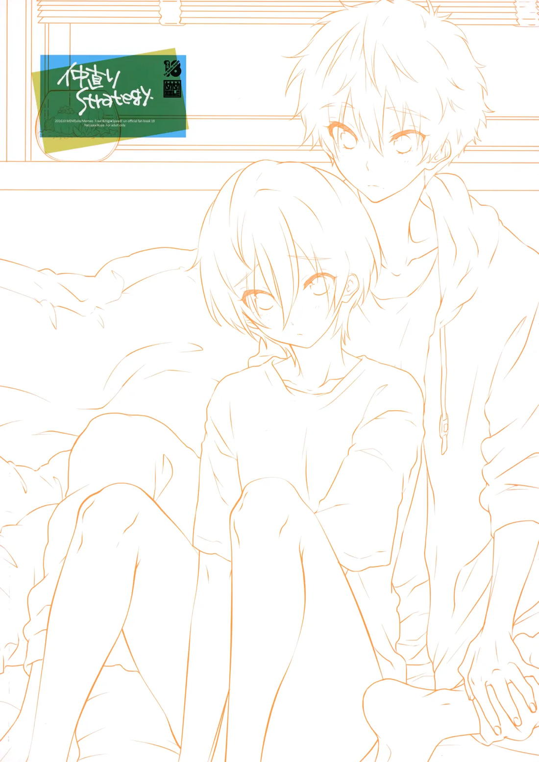 仲直りStrategy【Free!/夏郁】 page 30