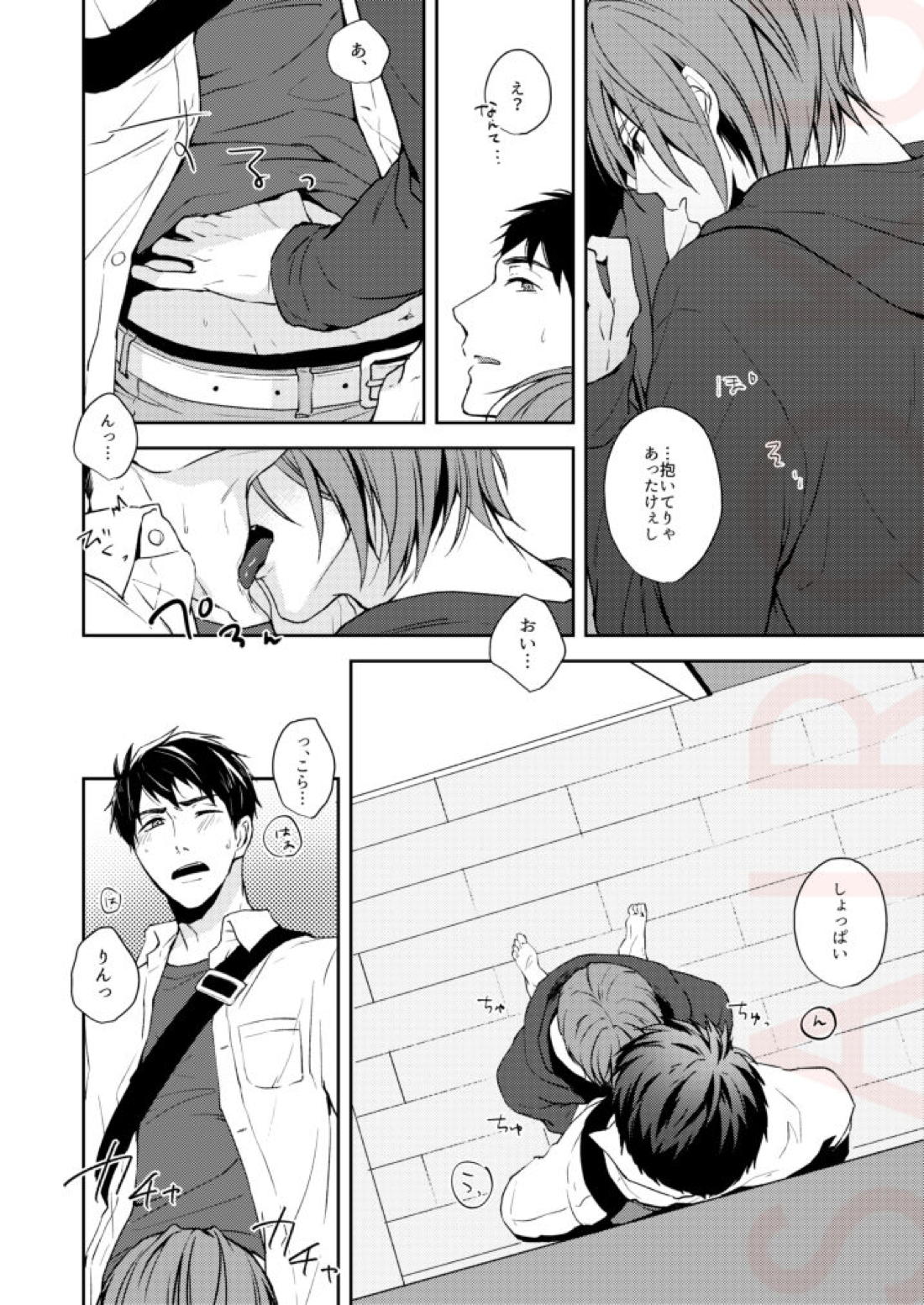 つめたい部屋でだきしめて【Free!/宗凛】 page 11