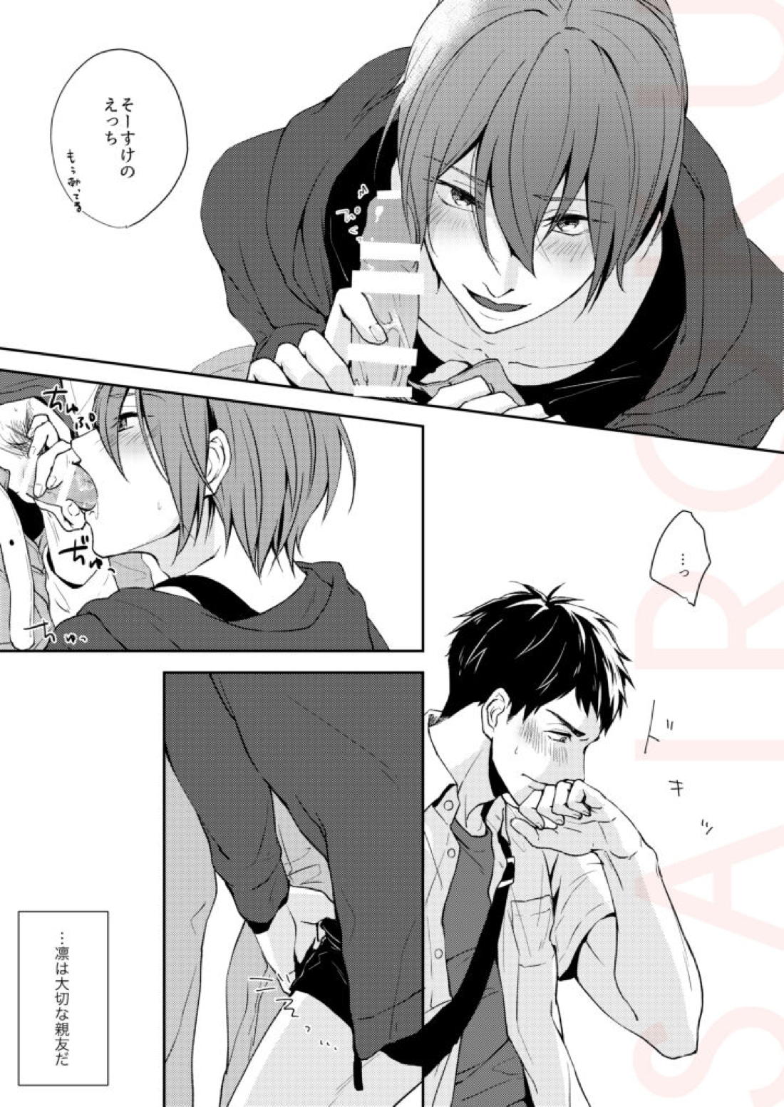 つめたい部屋でだきしめて【Free!/宗凛】 page 12