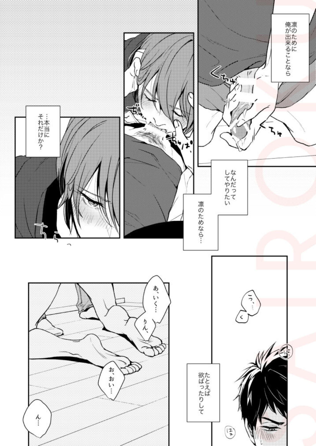つめたい部屋でだきしめて【Free!/宗凛】 page 13
