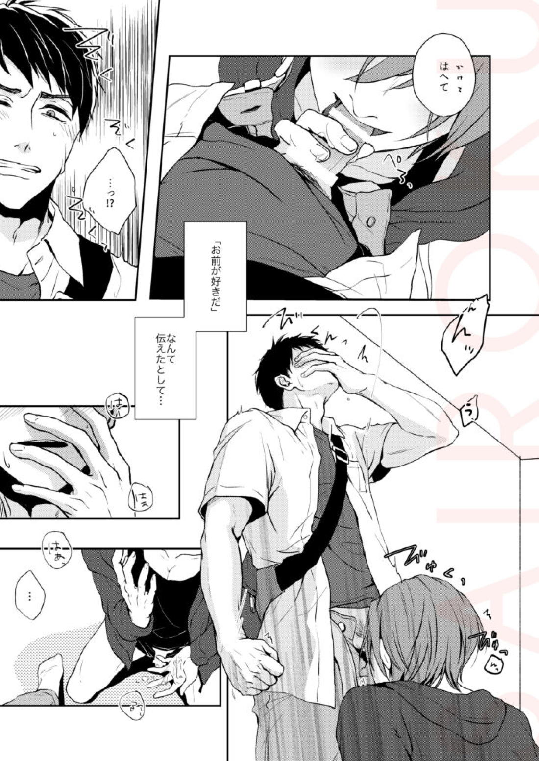 つめたい部屋でだきしめて【Free!/宗凛】 page 14