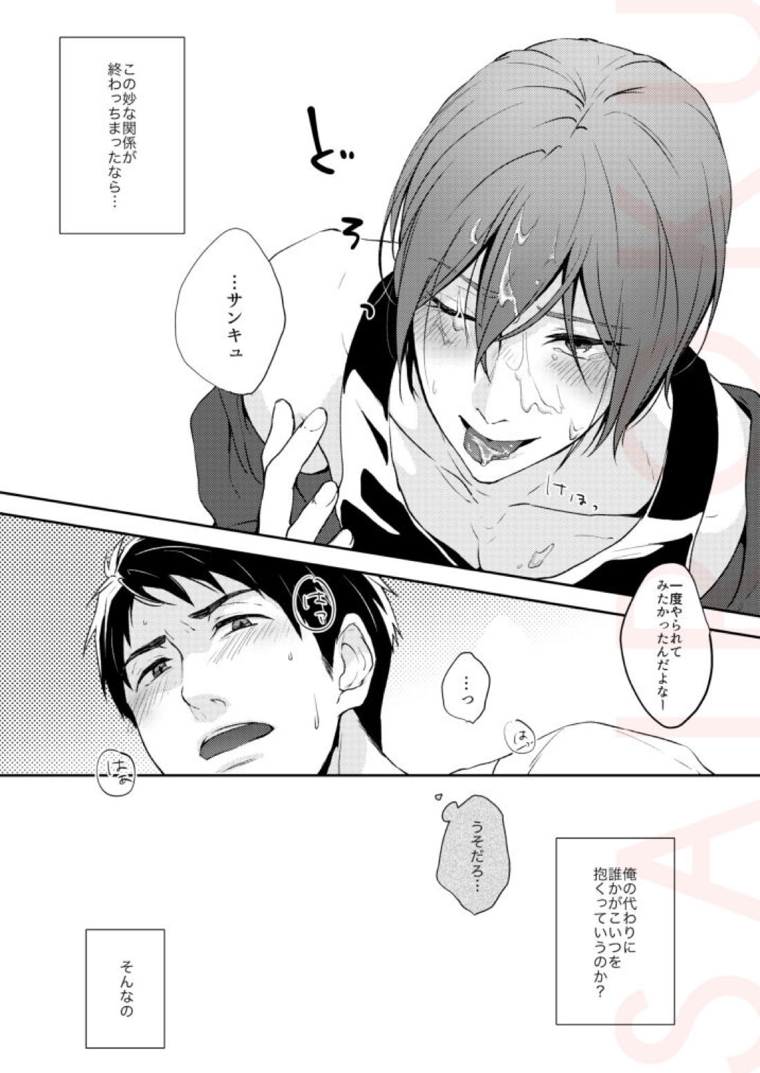つめたい部屋でだきしめて【Free!/宗凛】 page 15