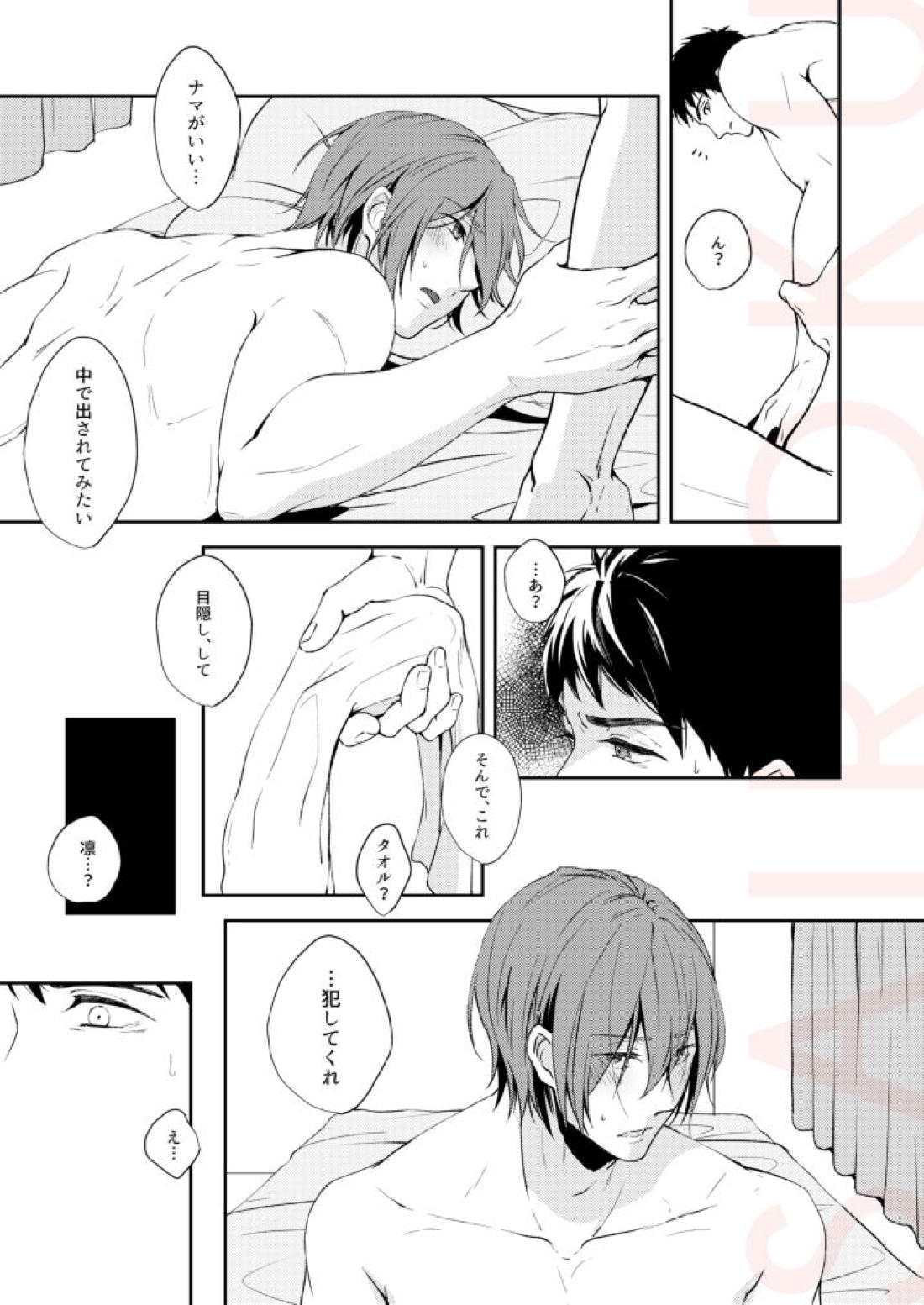 つめたい部屋でだきしめて【Free!/宗凛】 page 18