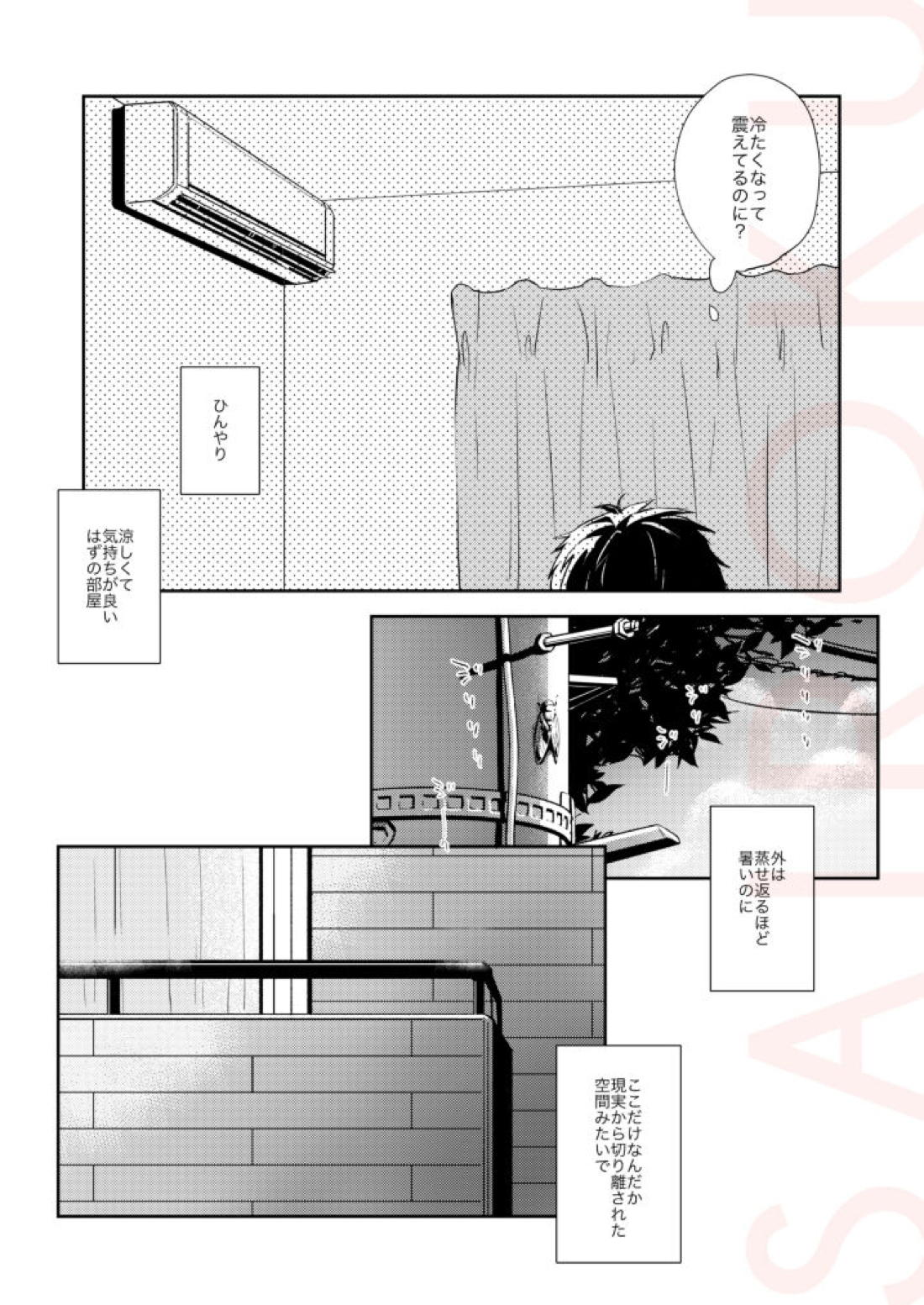つめたい部屋でだきしめて【Free!/宗凛】 page 20