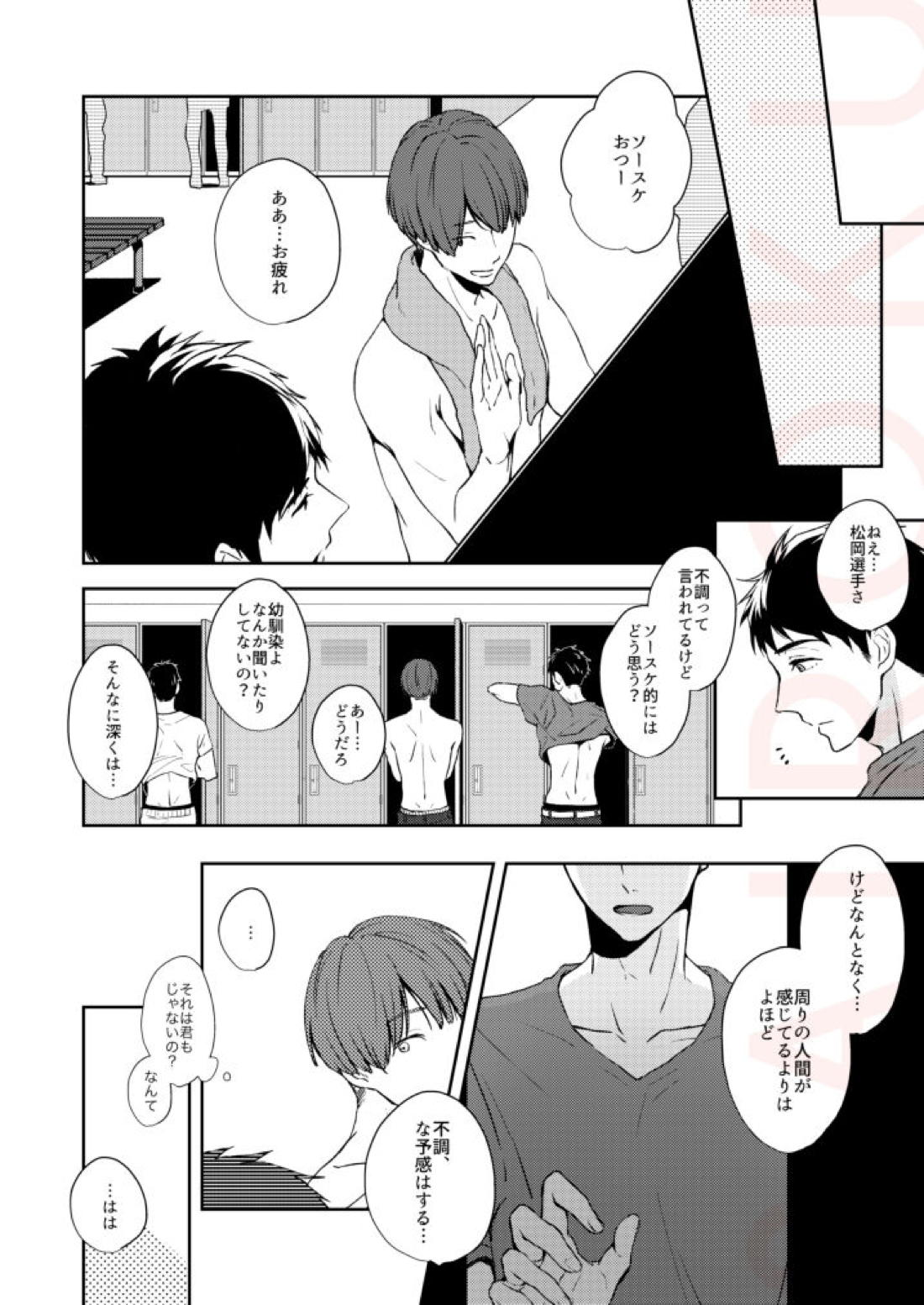 つめたい部屋でだきしめて【Free!/宗凛】 page 23