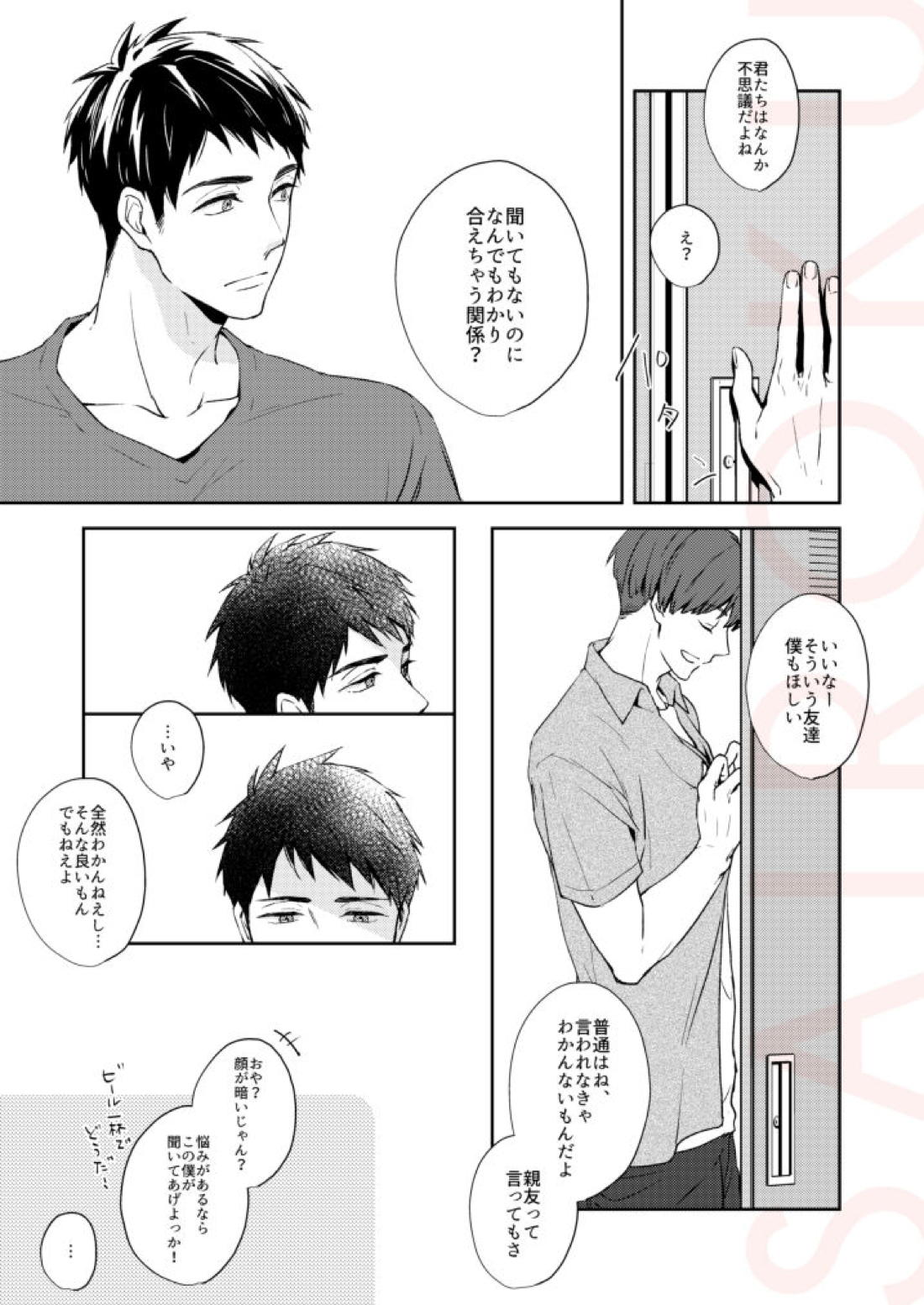 つめたい部屋でだきしめて【Free!/宗凛】 page 24