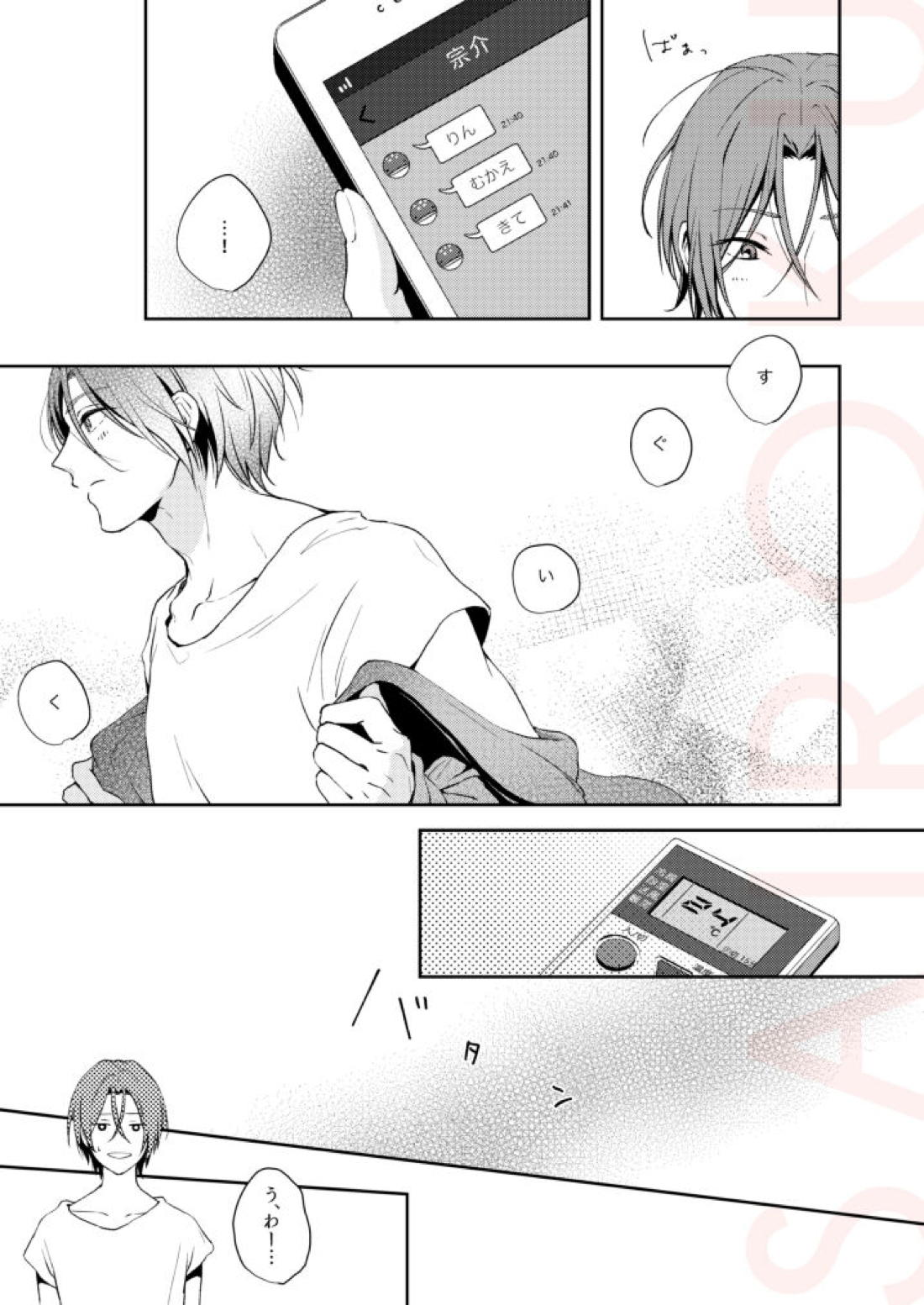 つめたい部屋でだきしめて【Free!/宗凛】 page 26