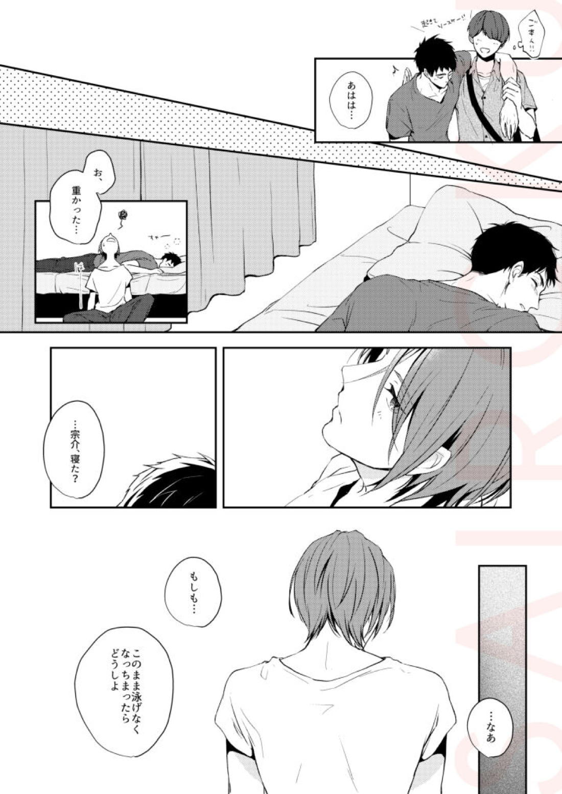つめたい部屋でだきしめて【Free!/宗凛】 page 27