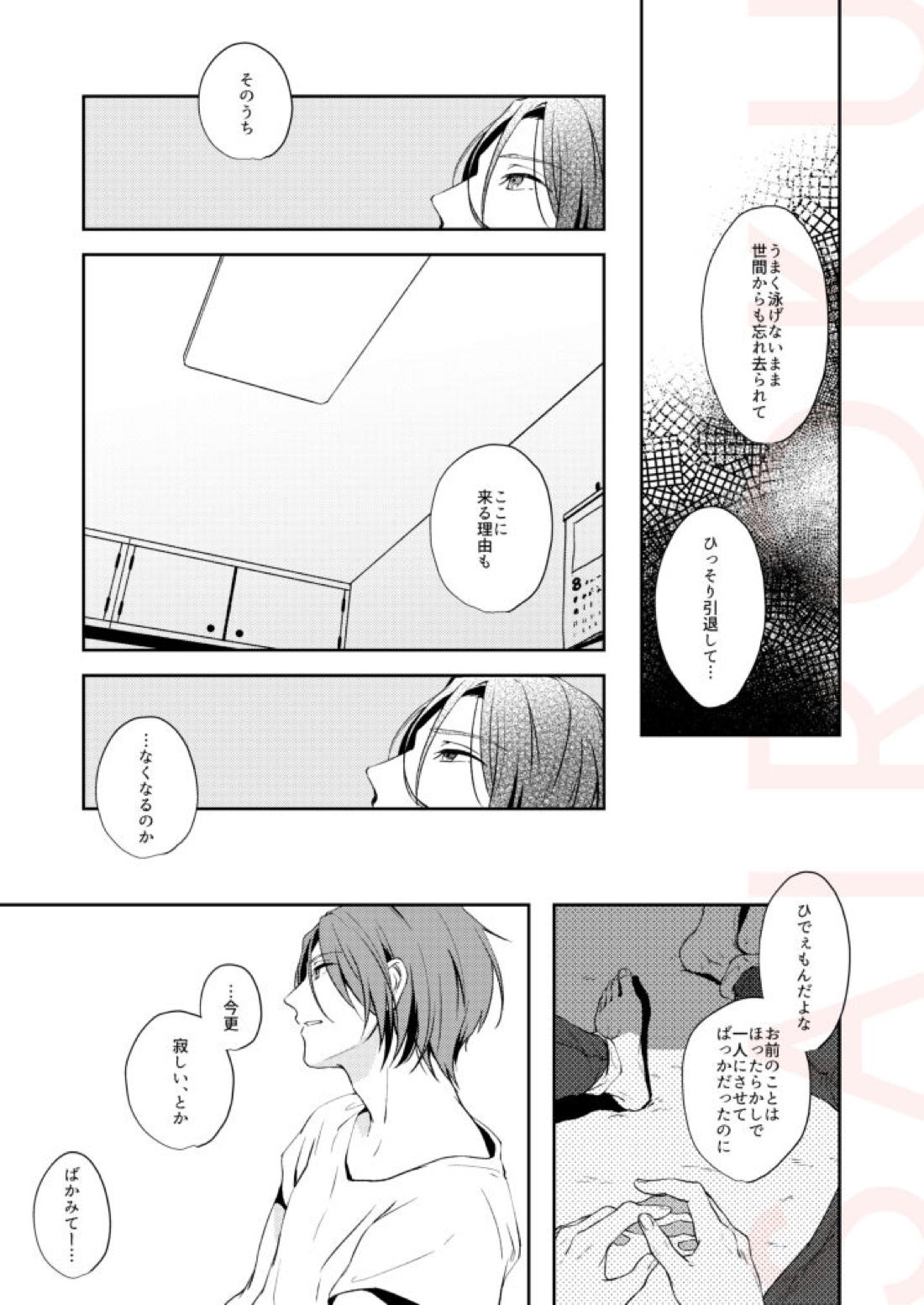 つめたい部屋でだきしめて【Free!/宗凛】 page 28