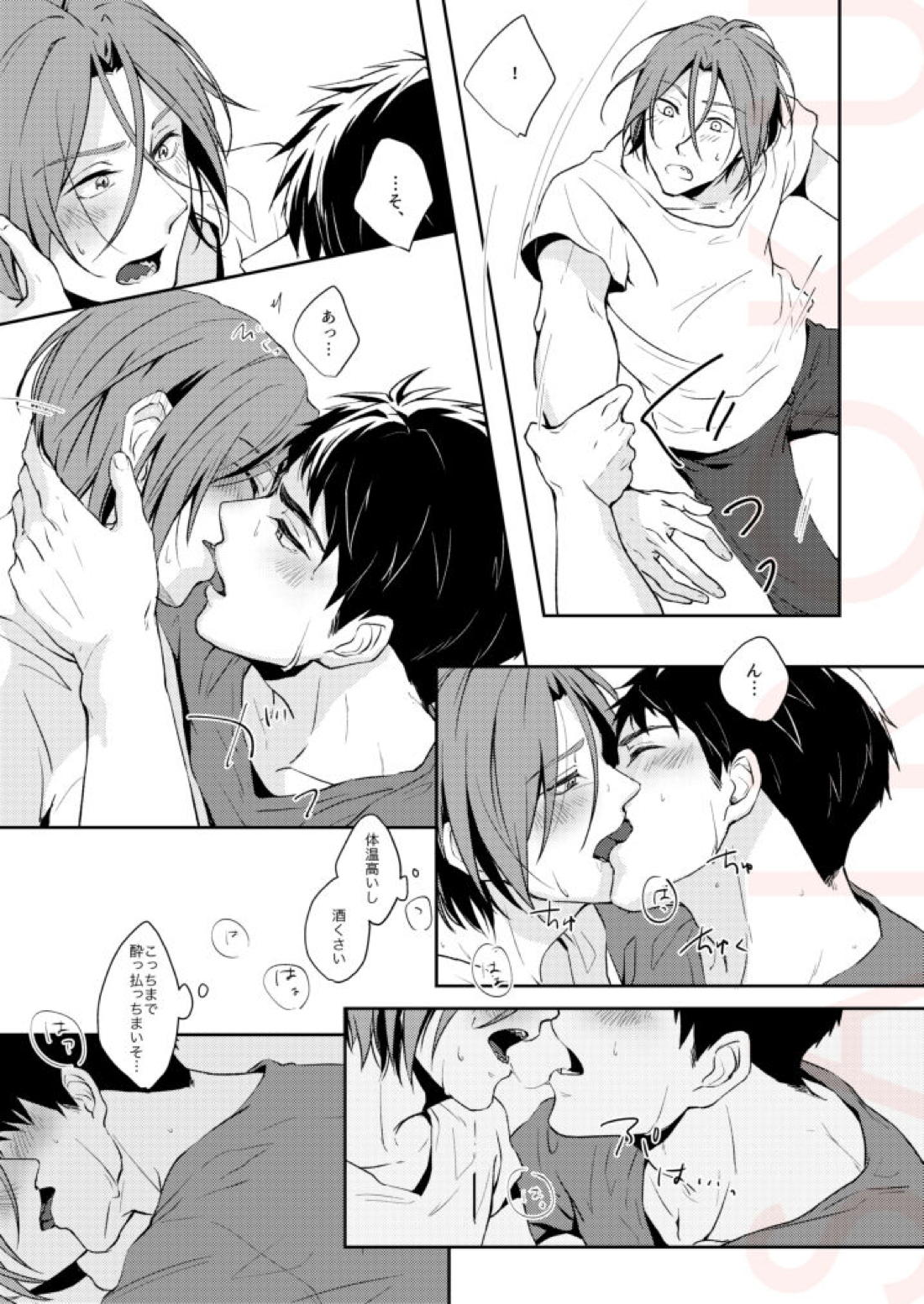 つめたい部屋でだきしめて【Free!/宗凛】 page 32