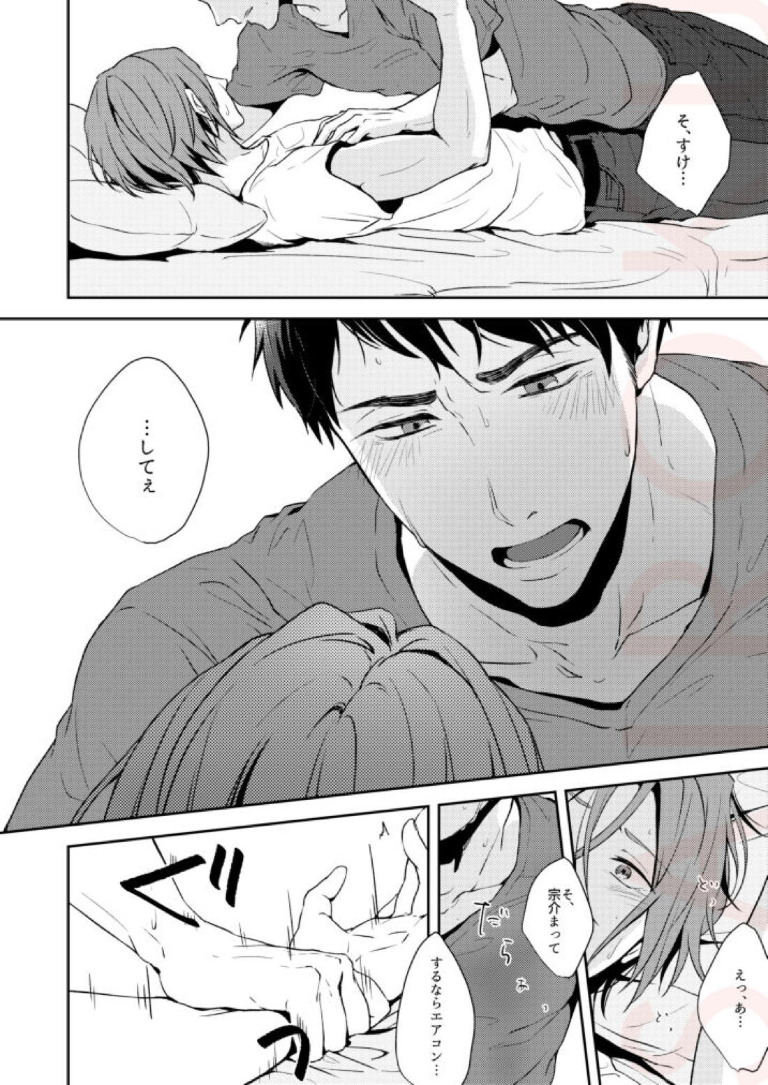 つめたい部屋でだきしめて【Free!/宗凛】 page 33