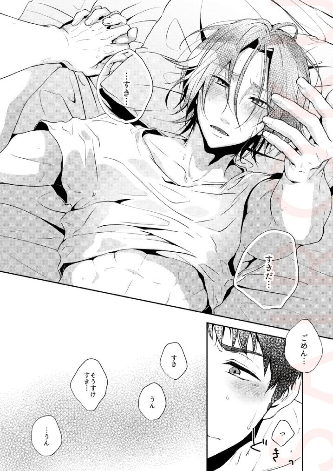つめたい部屋でだきしめて【Free!/宗凛】 page 37