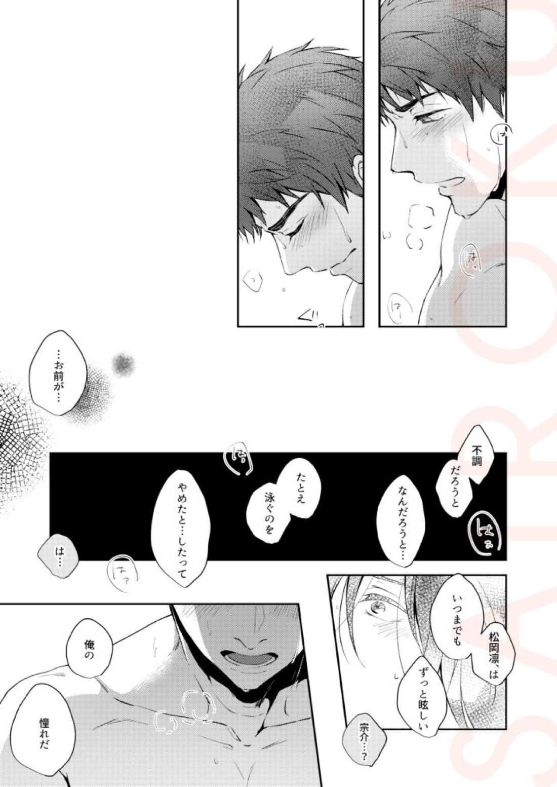 つめたい部屋でだきしめて【Free!/宗凛】 page 40
