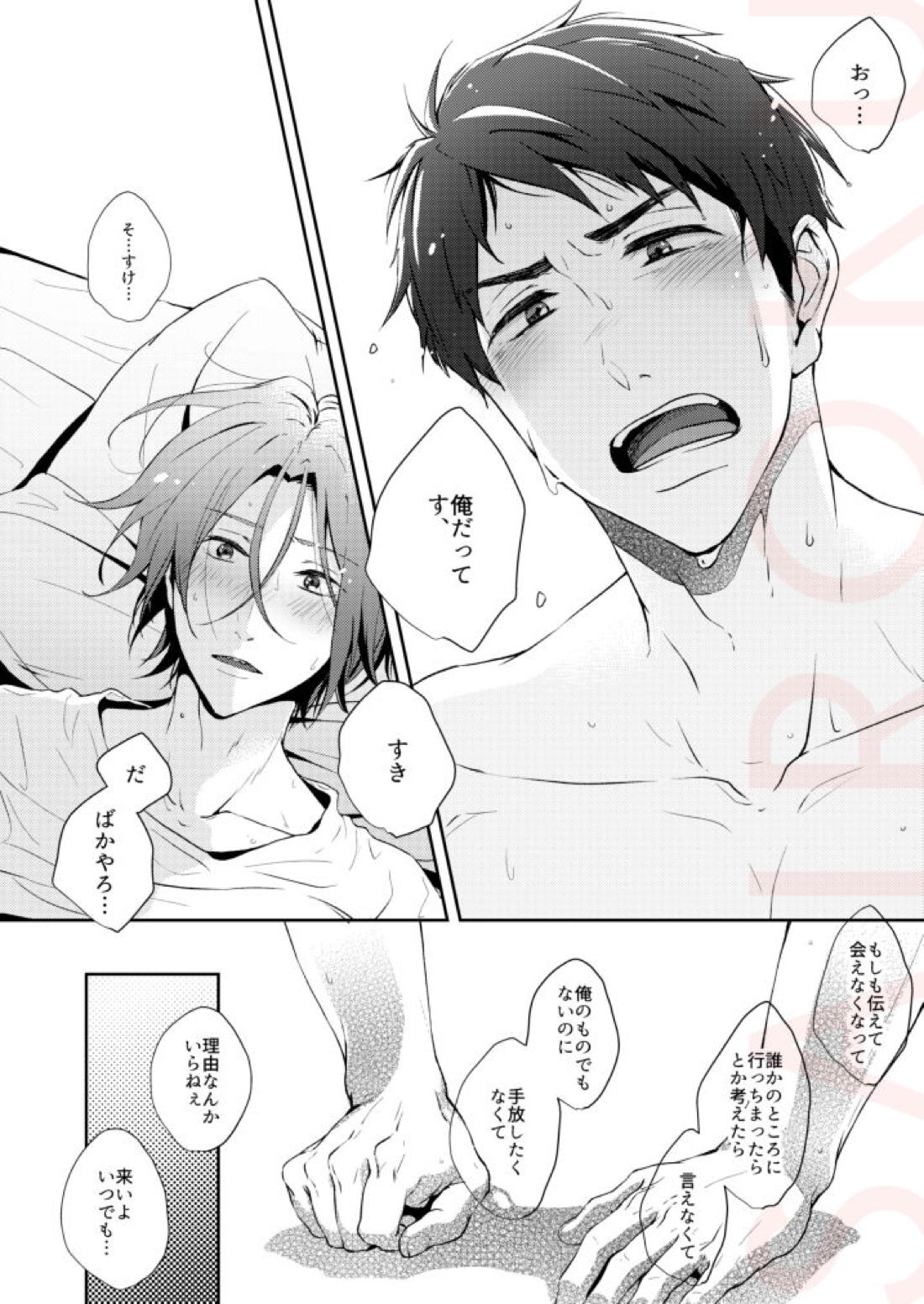 つめたい部屋でだきしめて【Free!/宗凛】 page 41