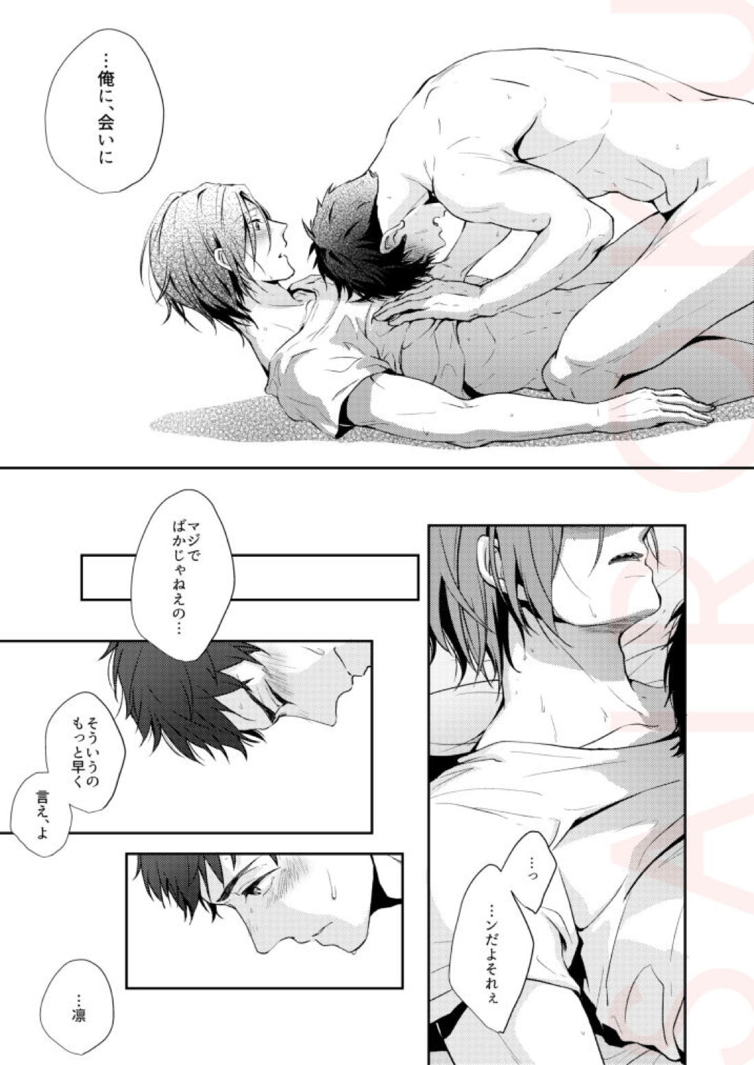 つめたい部屋でだきしめて【Free!/宗凛】 page 42