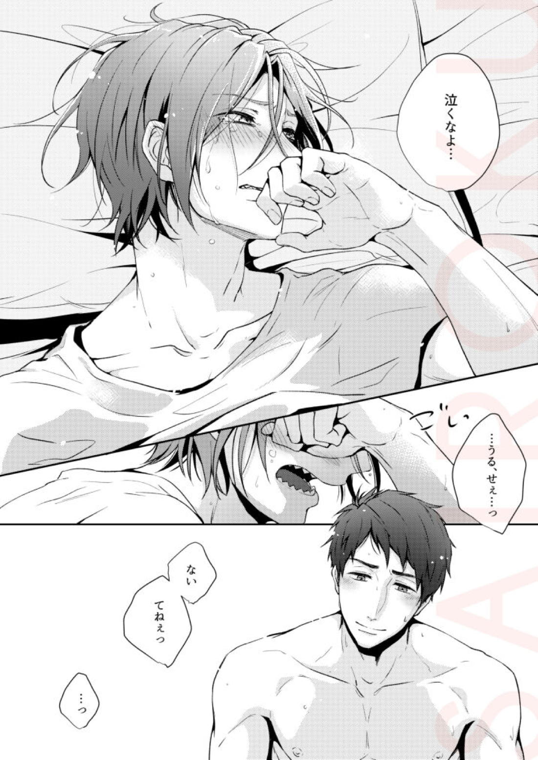 つめたい部屋でだきしめて【Free!/宗凛】 page 43