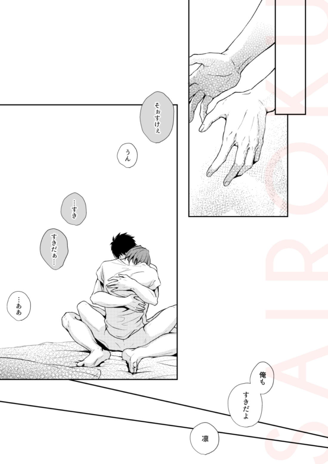つめたい部屋でだきしめて【Free!/宗凛】 page 44