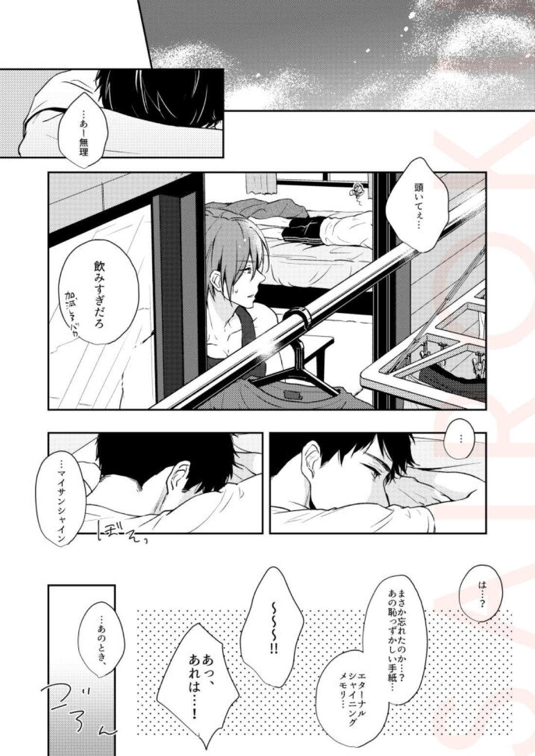 つめたい部屋でだきしめて【Free!/宗凛】 page 45