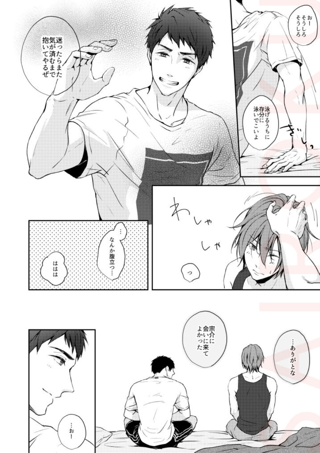 つめたい部屋でだきしめて【Free!/宗凛】 page 47