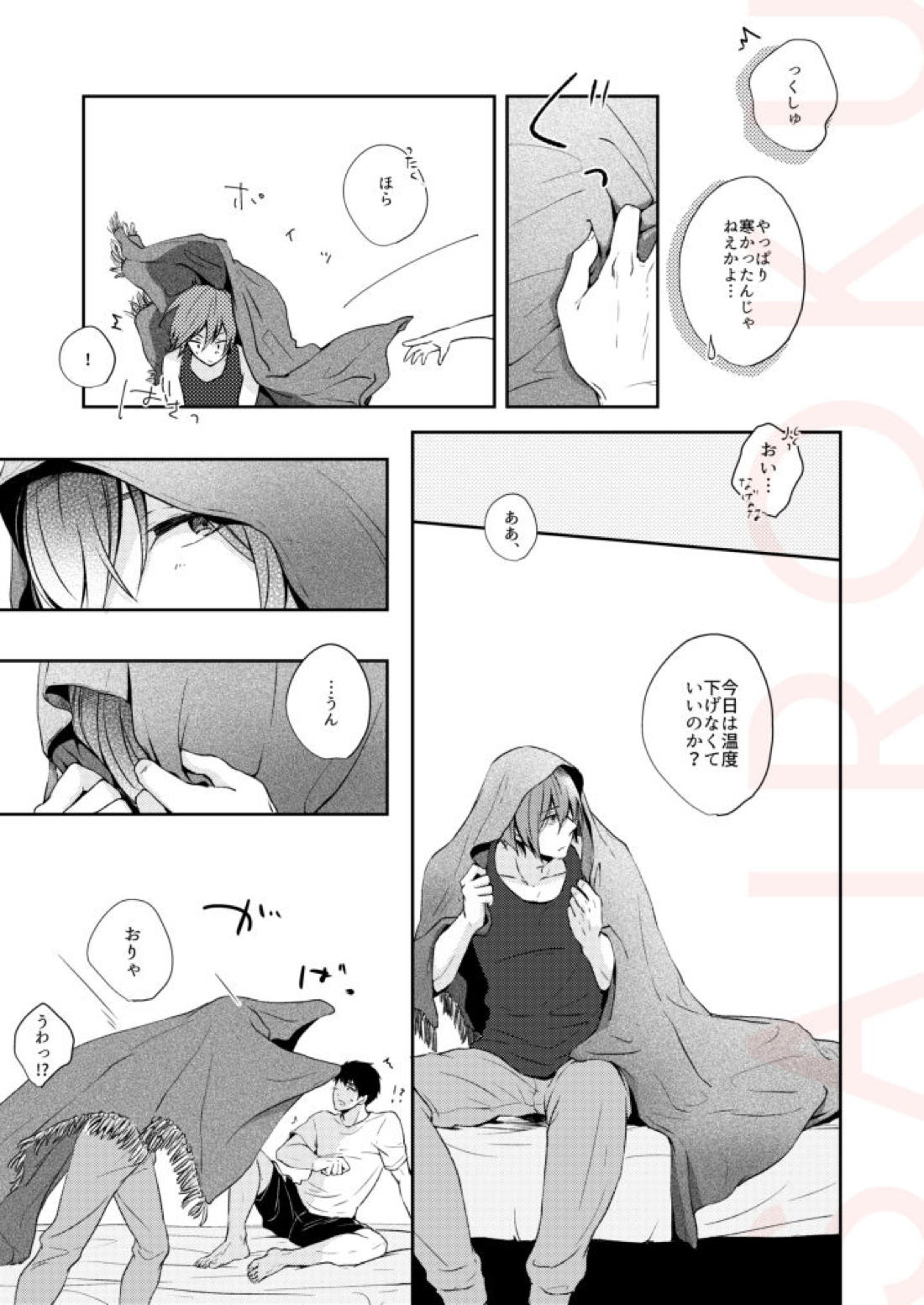 つめたい部屋でだきしめて【Free!/宗凛】 page 48