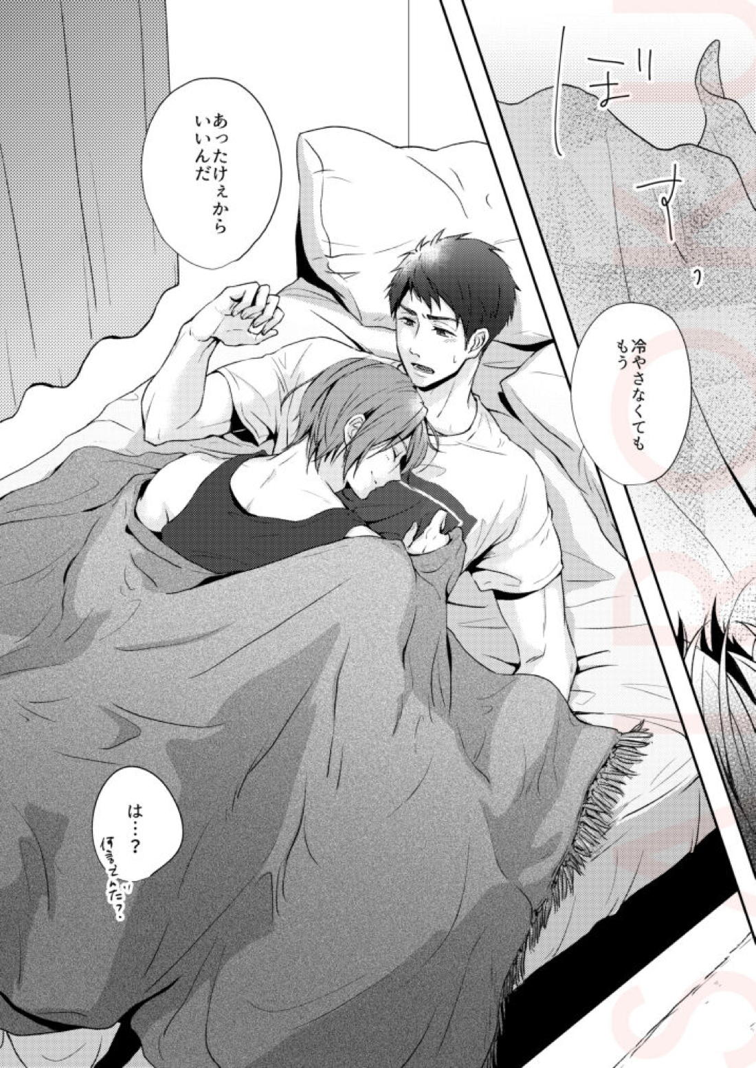 つめたい部屋でだきしめて【Free!/宗凛】 page 49