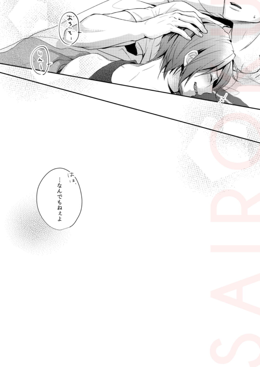つめたい部屋でだきしめて【Free!/宗凛】 page 50
