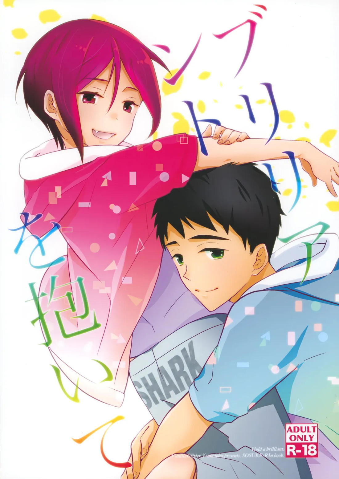 Recommended BL manga "ブリリアントを抱いて【Free!/宗凛】" cover image