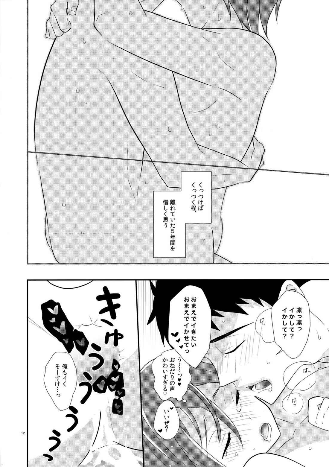 ブリリアントを抱いて【Free!/宗凛】 page 11