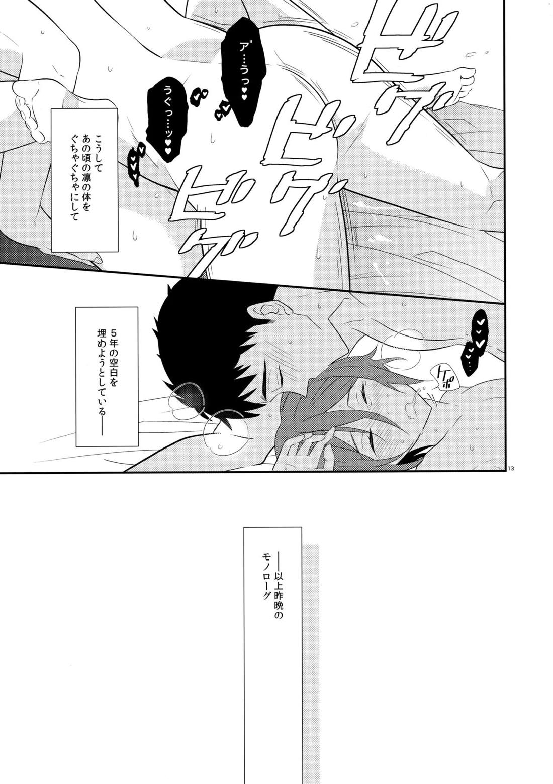 ブリリアントを抱いて【Free!/宗凛】 page 12
