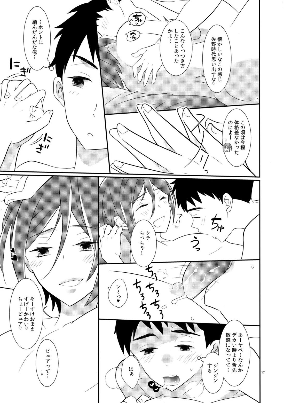 ブリリアントを抱いて【Free!/宗凛】 page 16