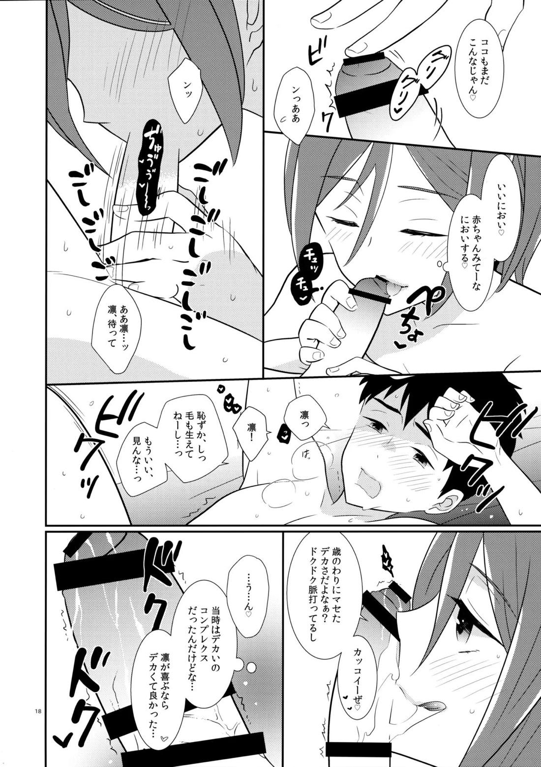 ブリリアントを抱いて【Free!/宗凛】 page 17