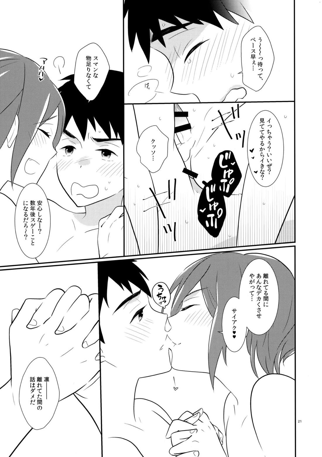ブリリアントを抱いて【Free!/宗凛】 page 20
