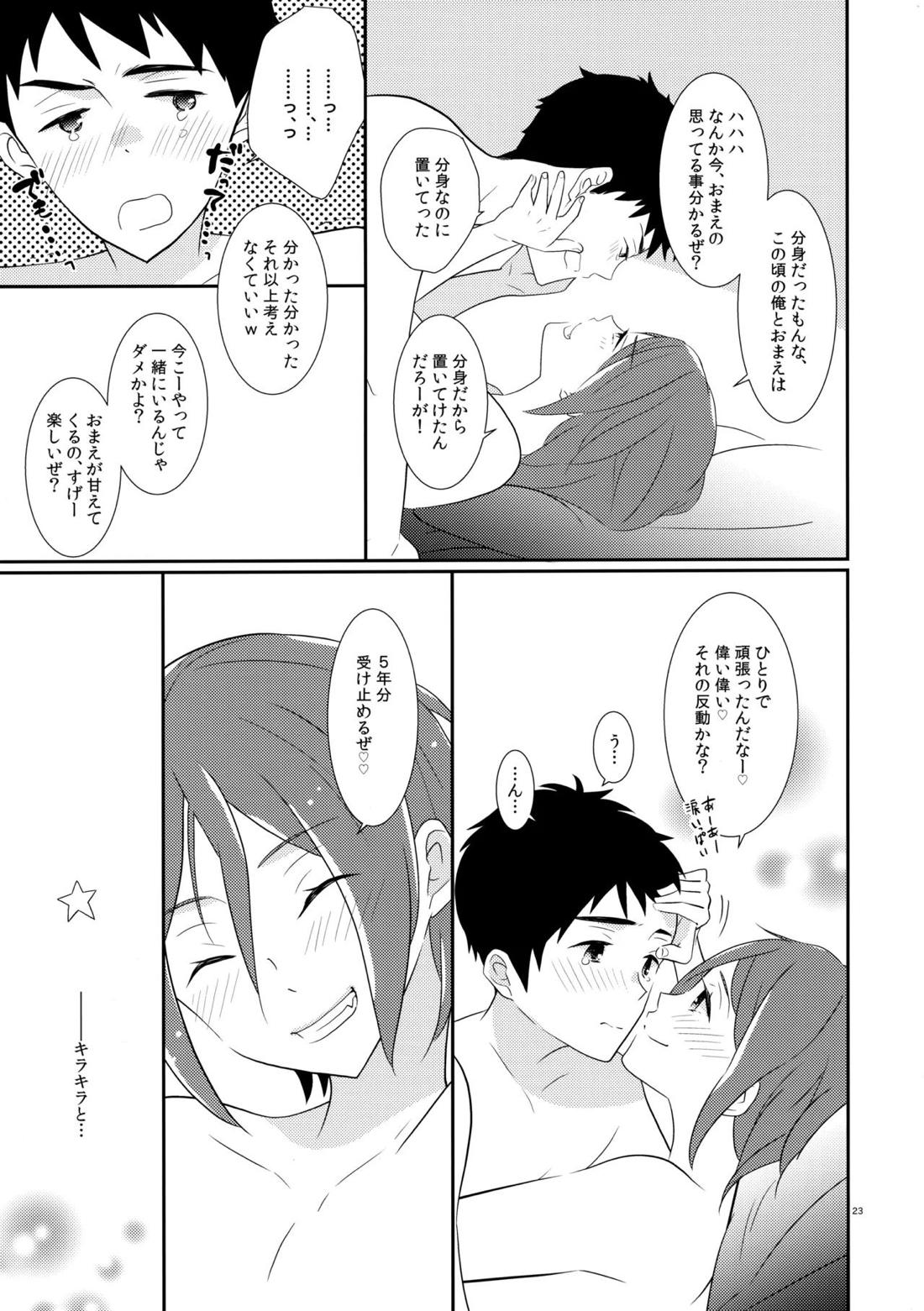 ブリリアントを抱いて【Free!/宗凛】 page 22