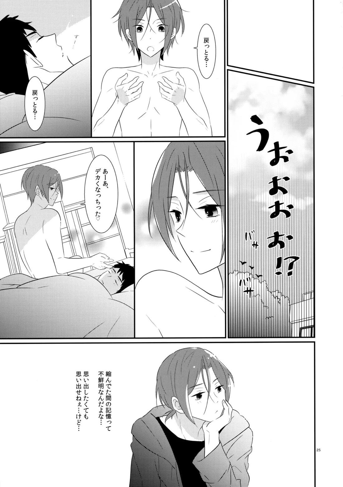 ブリリアントを抱いて【Free!/宗凛】 page 24