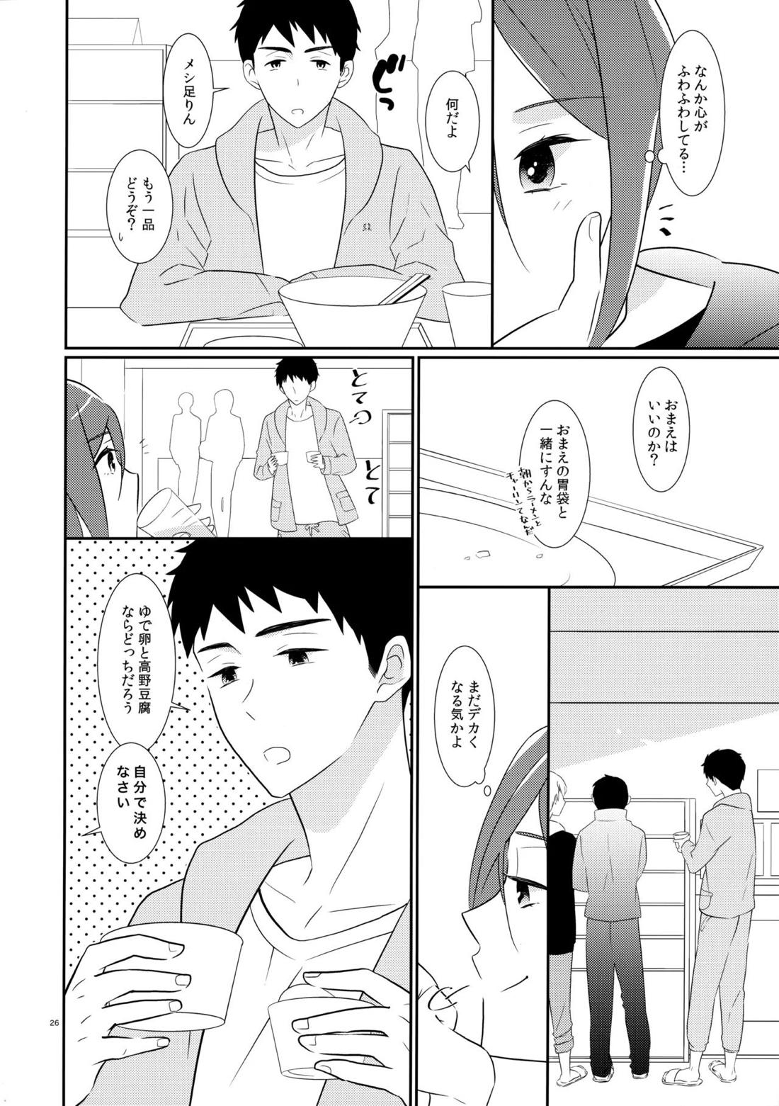 ブリリアントを抱いて【Free!/宗凛】 page 25