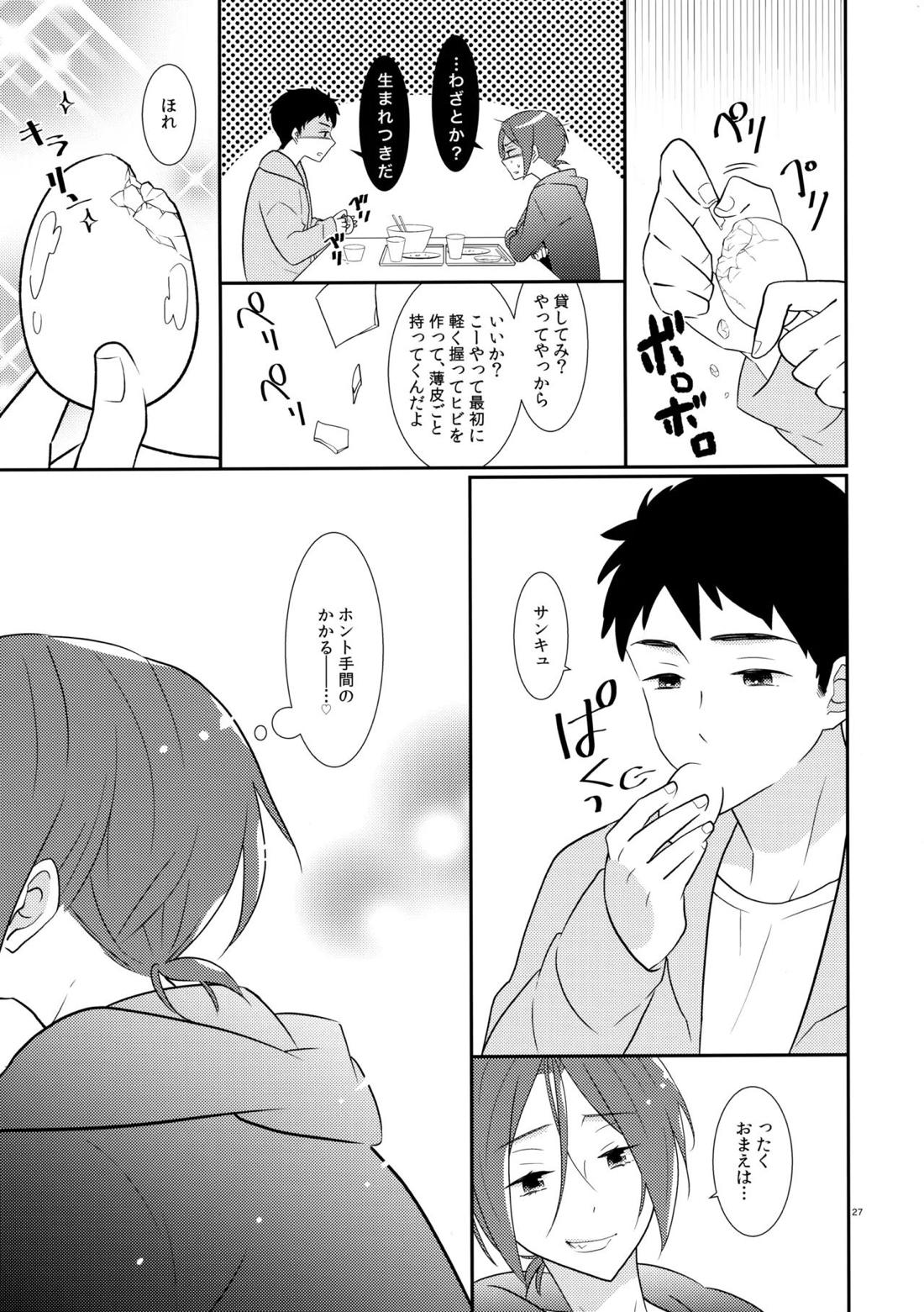 ブリリアントを抱いて【Free!/宗凛】 page 26