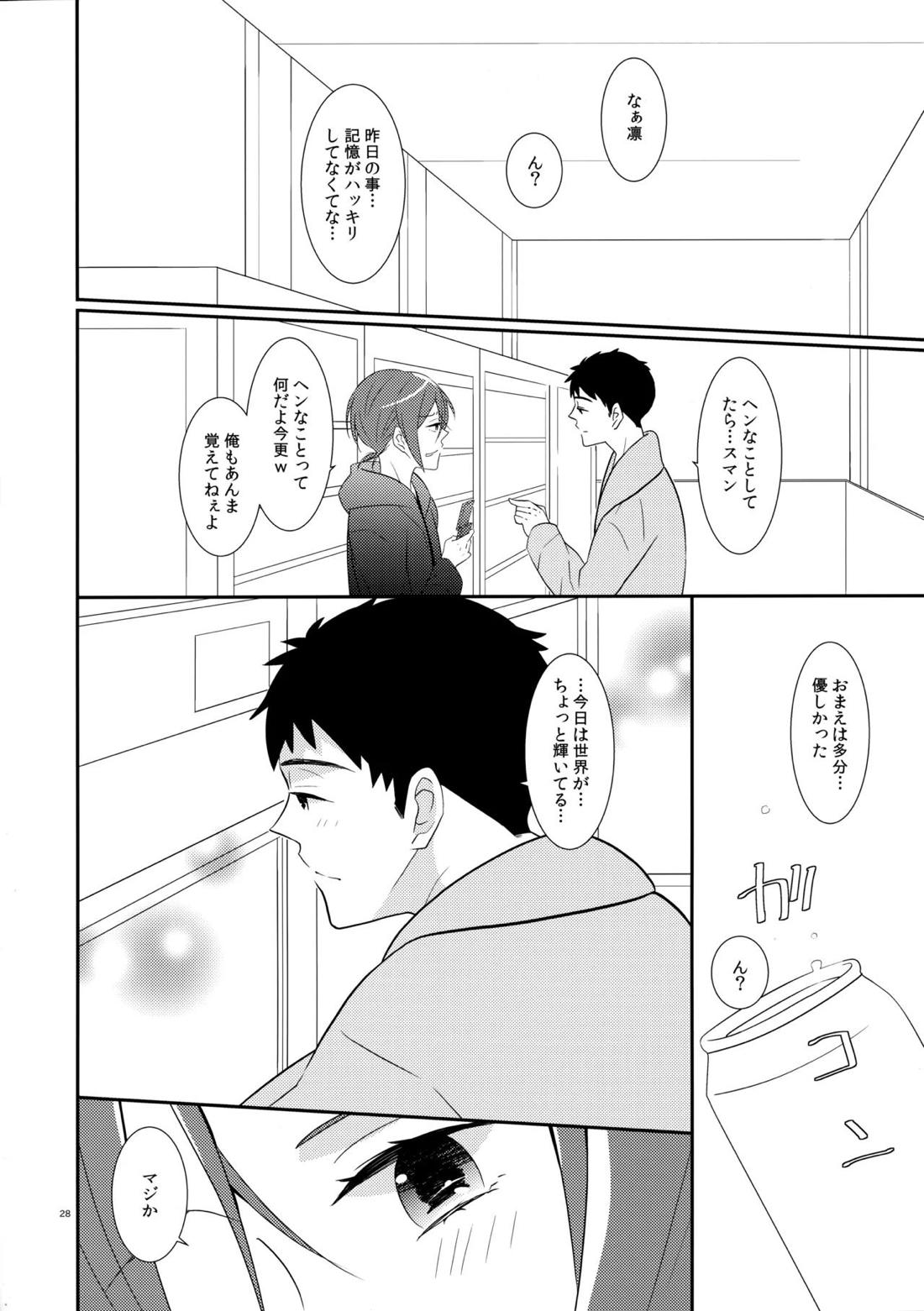 ブリリアントを抱いて【Free!/宗凛】 page 27