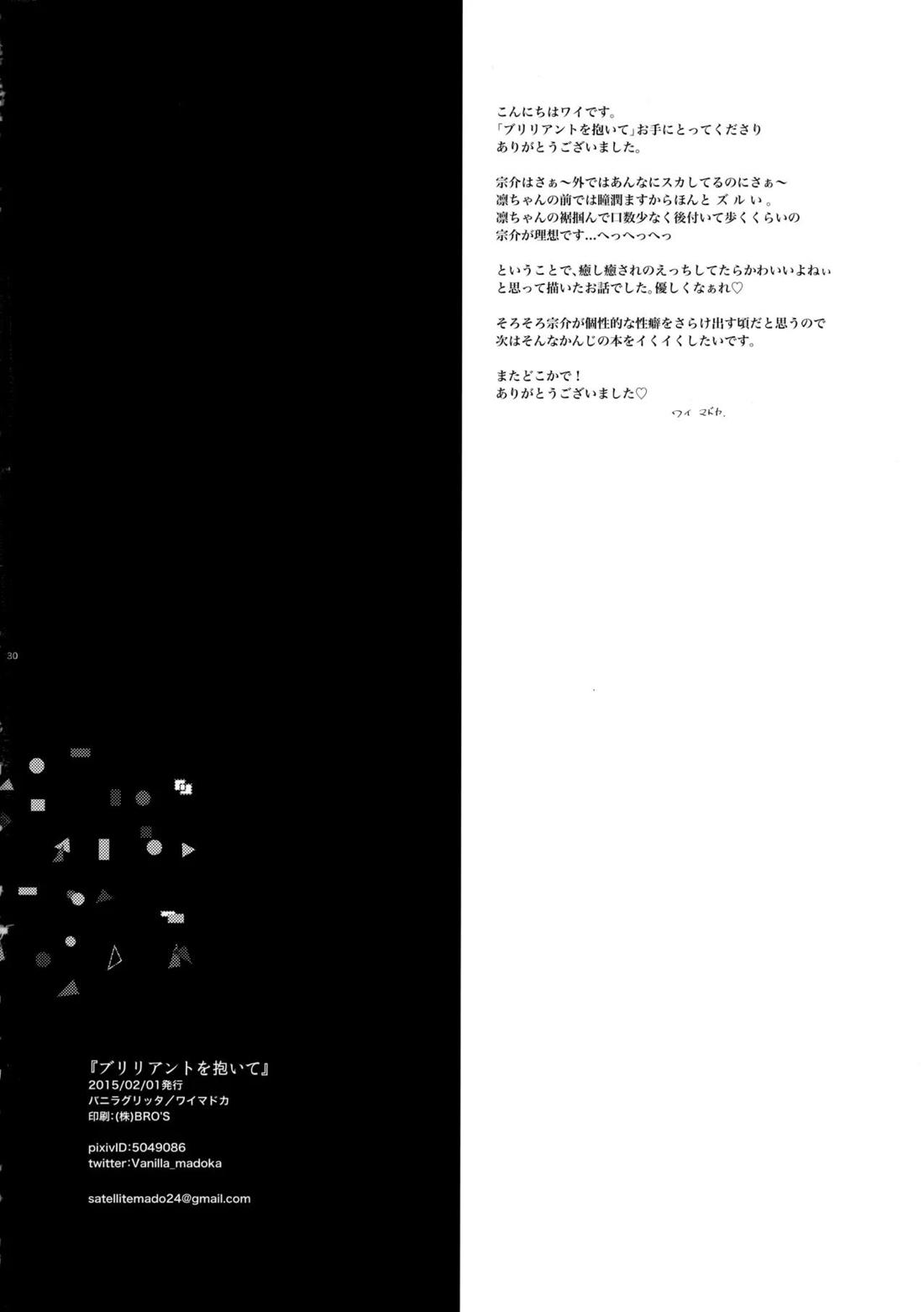 ブリリアントを抱いて【Free!/宗凛】 page 29
