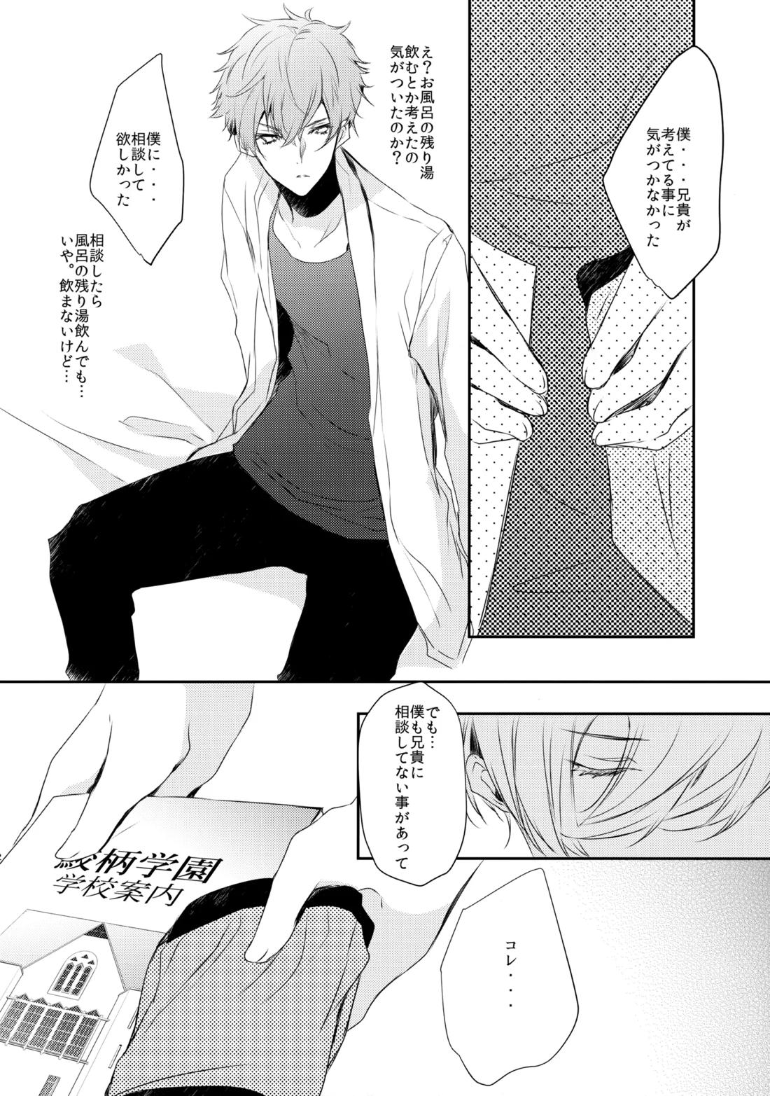 桐嶋家の子どもの事情【Free!/夏郁】 page 11