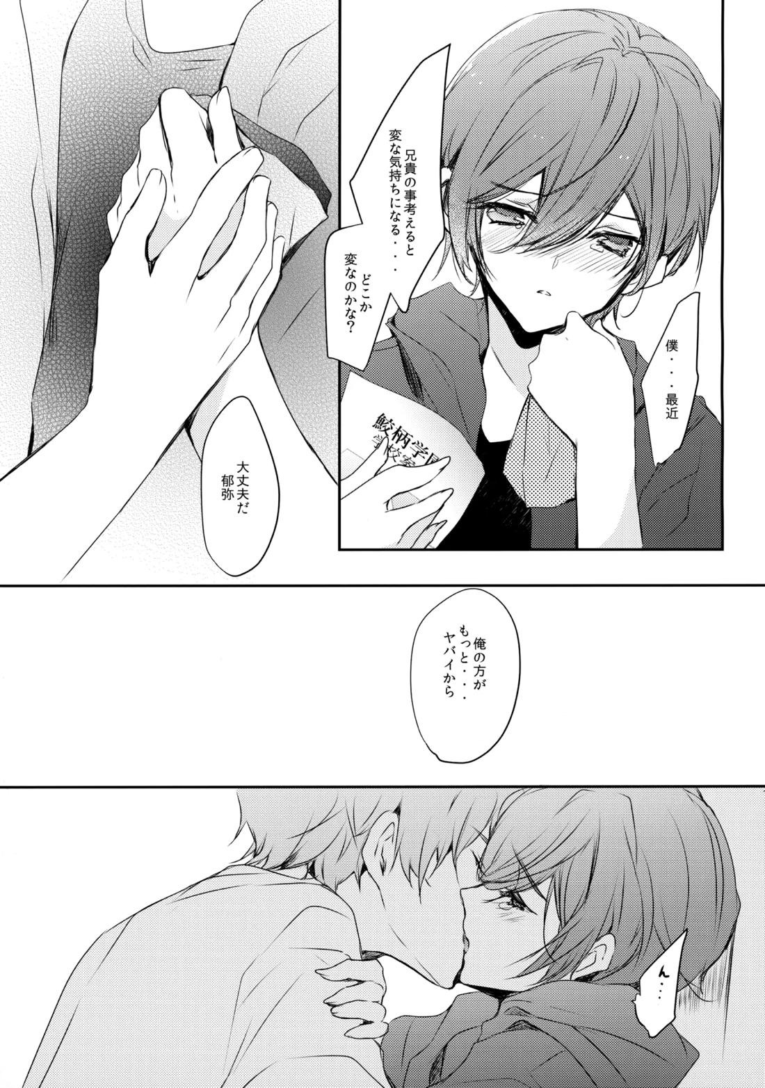 桐嶋家の子どもの事情【Free!/夏郁】 page 12