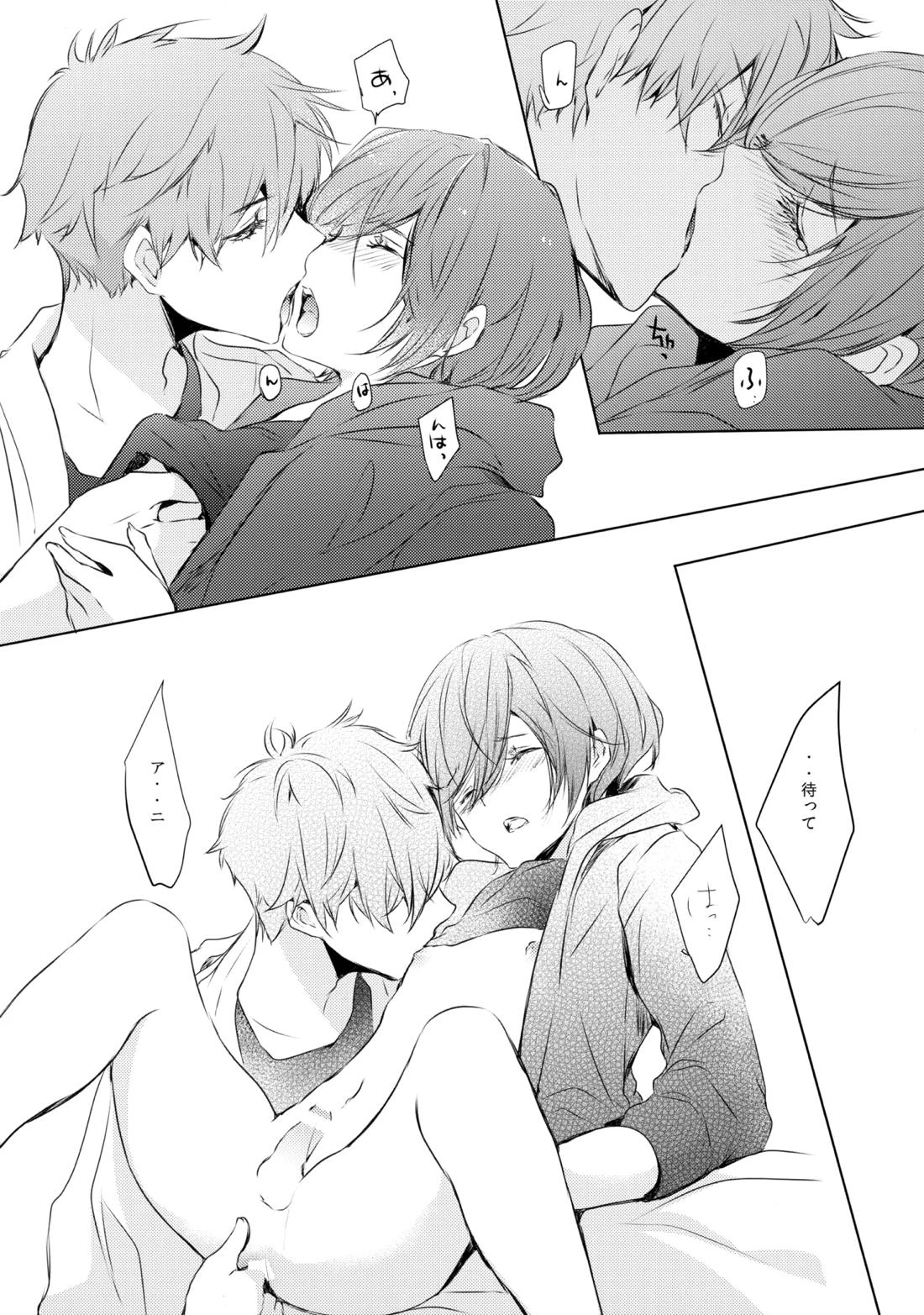 桐嶋家の子どもの事情【Free!/夏郁】 page 13