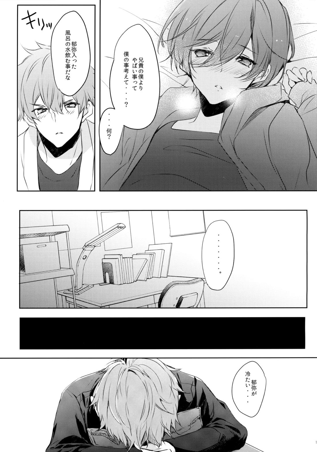 桐嶋家の子どもの事情【Free!/夏郁】 page 14