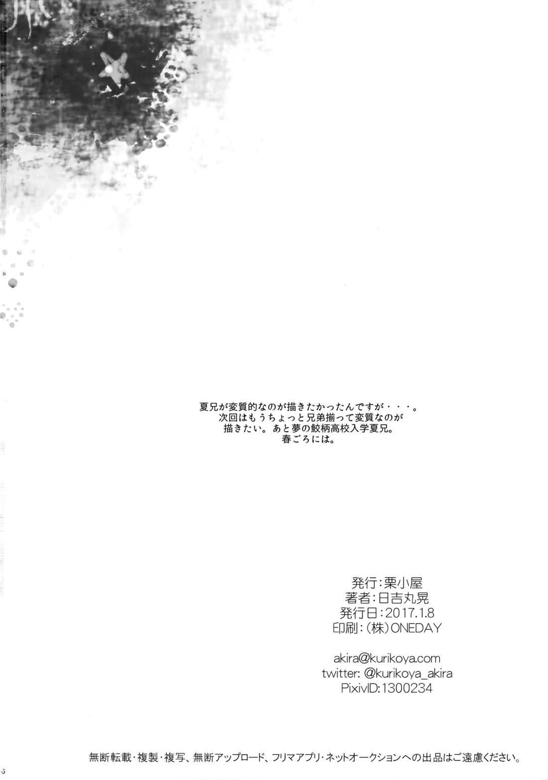 桐嶋家の子どもの事情【Free!/夏郁】 page 15