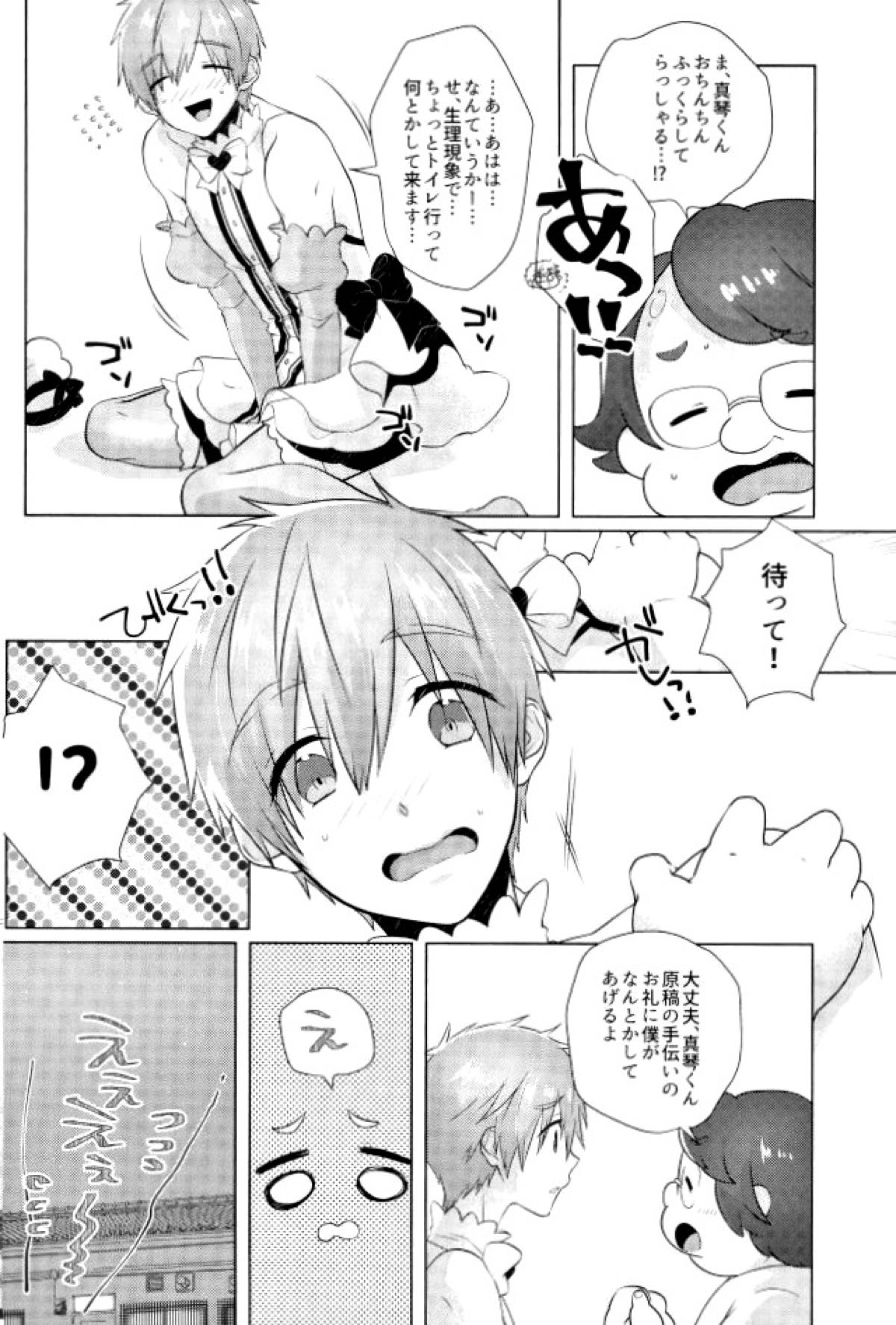 まことくんがんばる！【Free!/モブ真】 page 11