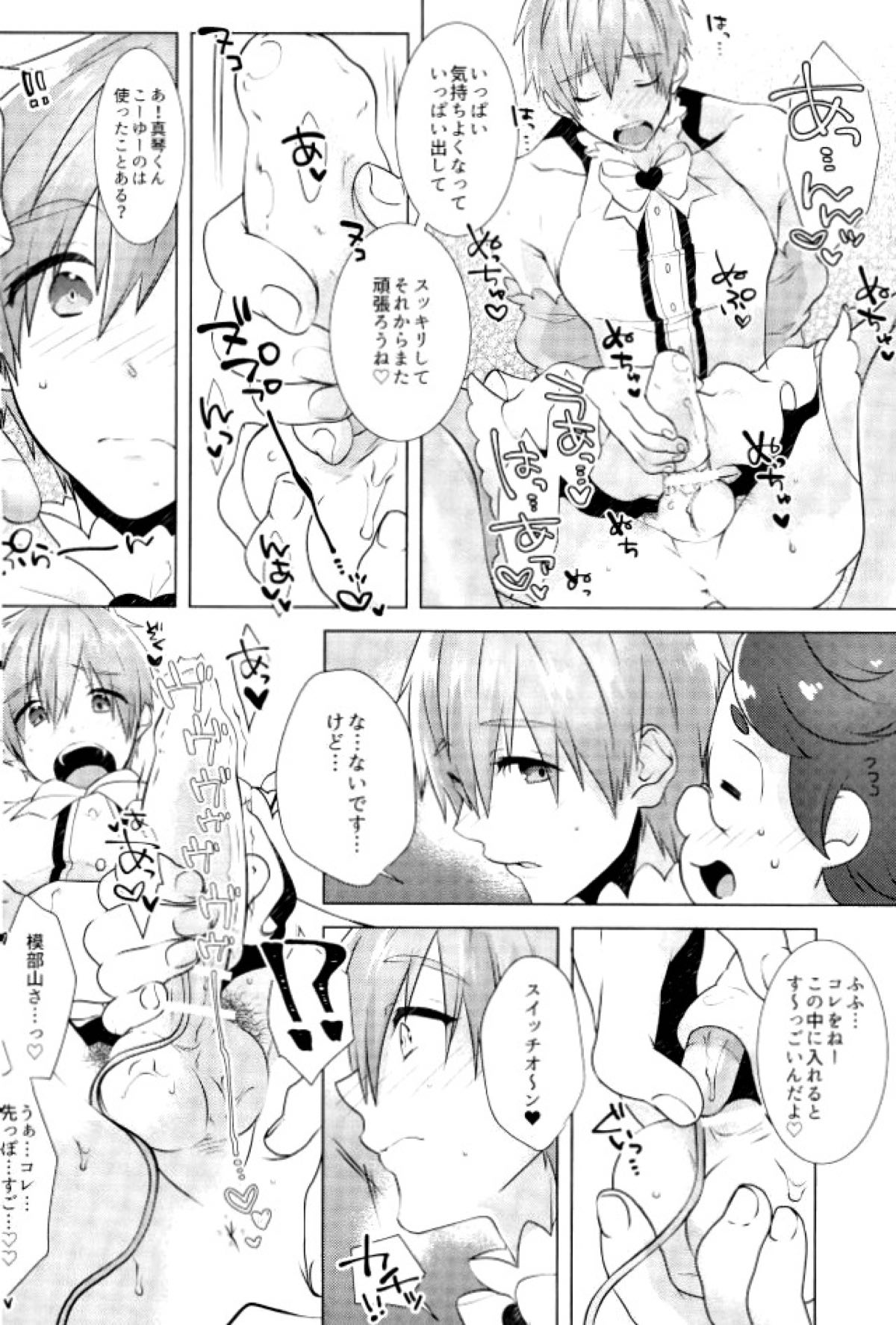 まことくんがんばる！【Free!/モブ真】 page 13