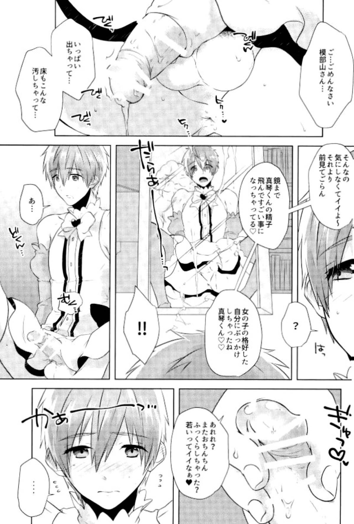 まことくんがんばる！【Free!/モブ真】 page 16
