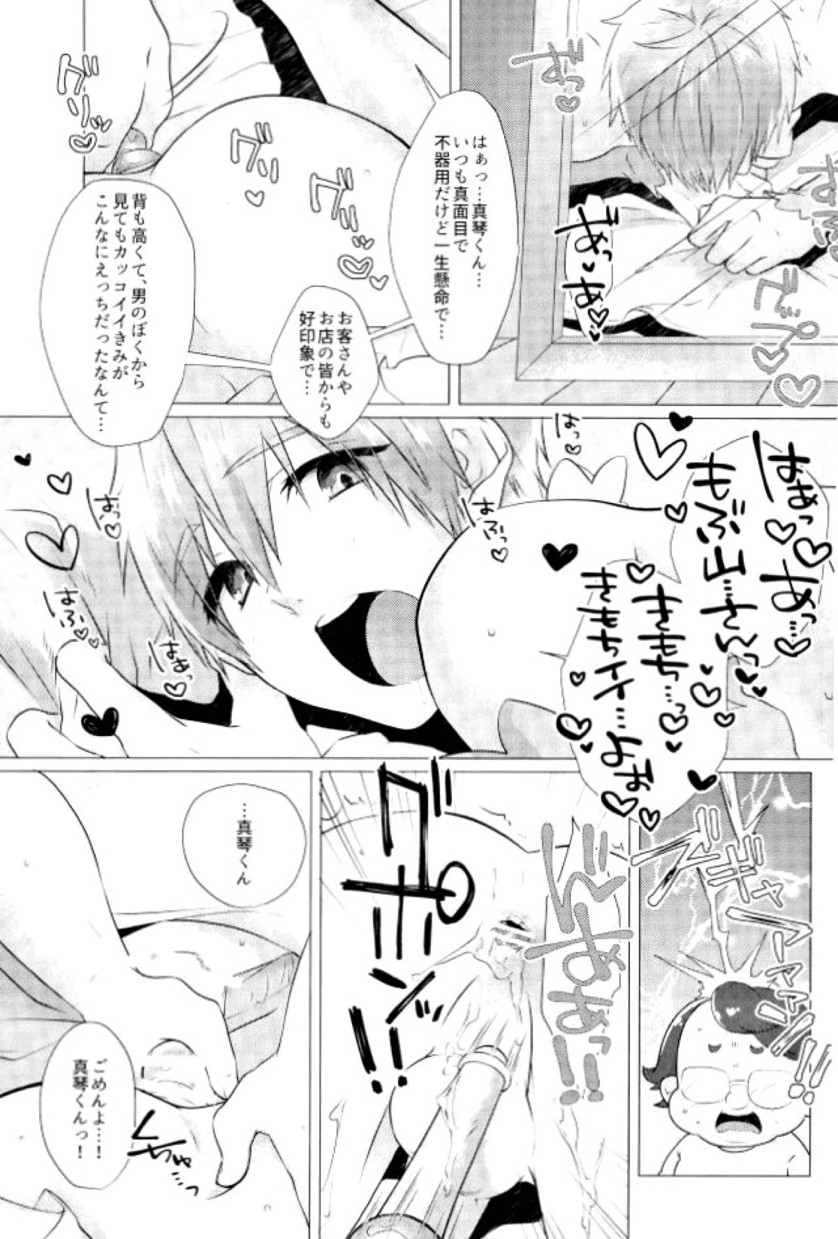 まことくんがんばる！【Free!/モブ真】 page 20